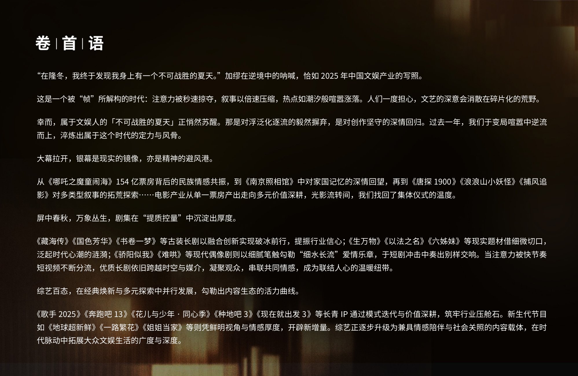 2025微博娱乐白皮书-微博&新浪娱乐-2026-237页.pdf