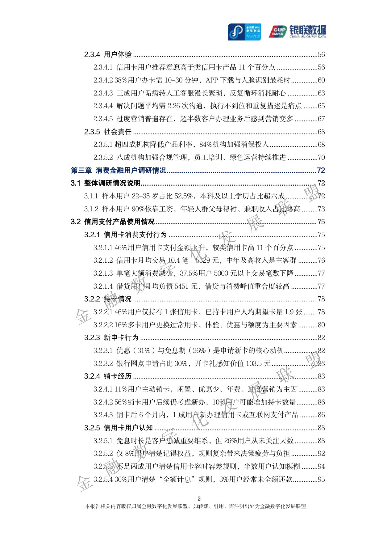 2025消费金融数字化转型主题调研报告-银联数据&金融数字化发展联盟-2025-162页.pdf