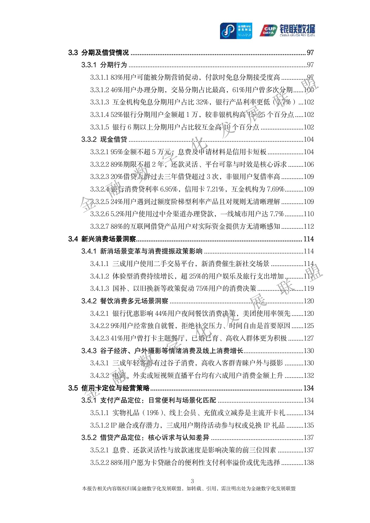 2025消费金融数字化转型主题调研报告-银联数据&金融数字化发展联盟-2025-162页.pdf