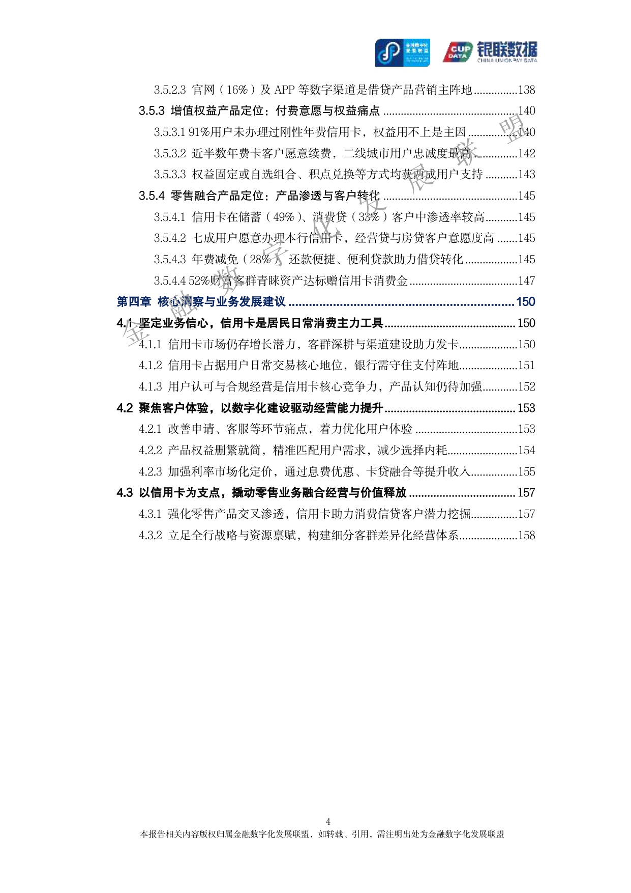 2025消费金融数字化转型主题调研报告-银联数据&金融数字化发展联盟-2025-162页.pdf