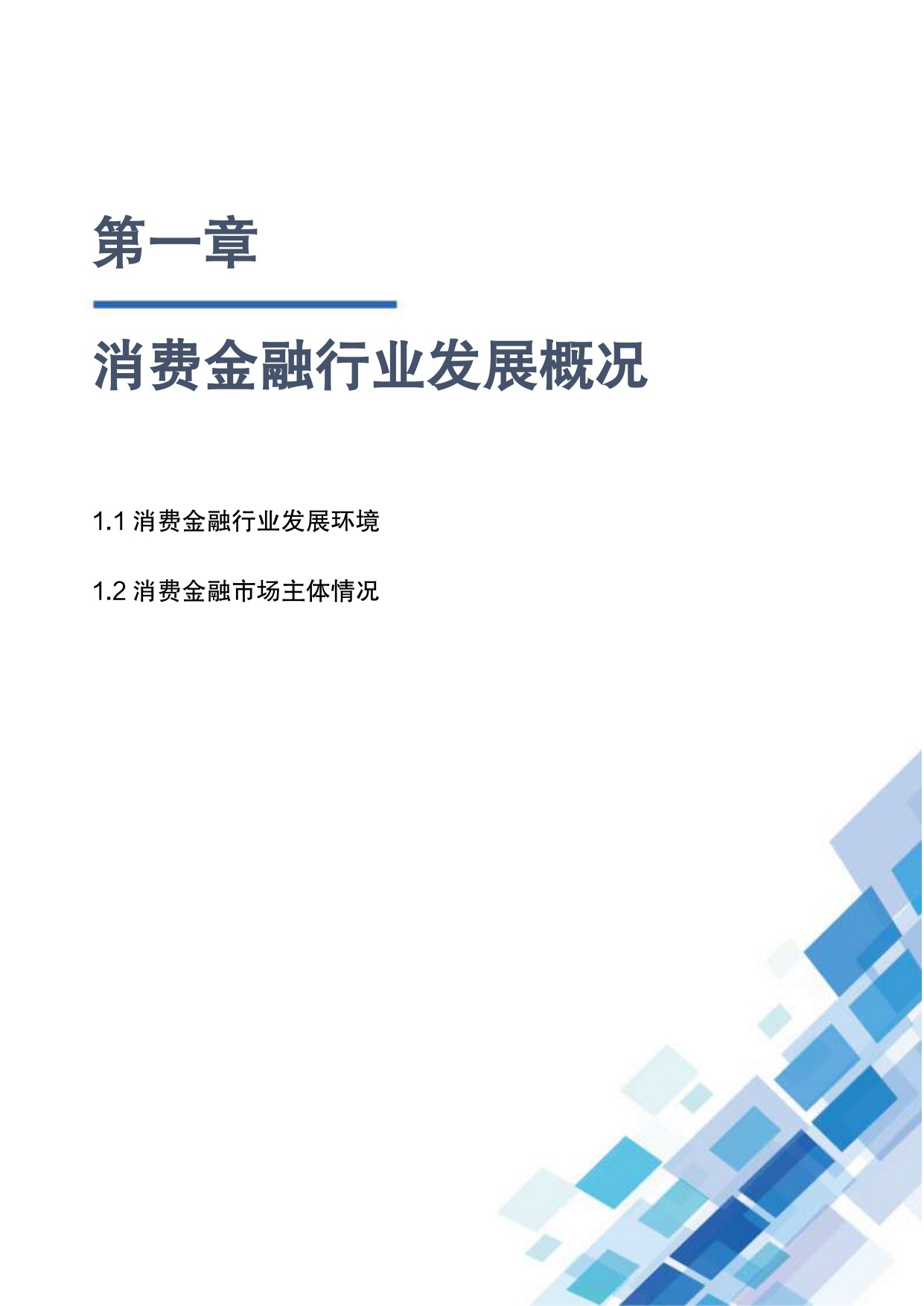 2025消费金融数字化转型主题调研报告-银联数据&金融数字化发展联盟-2025-162页.pdf