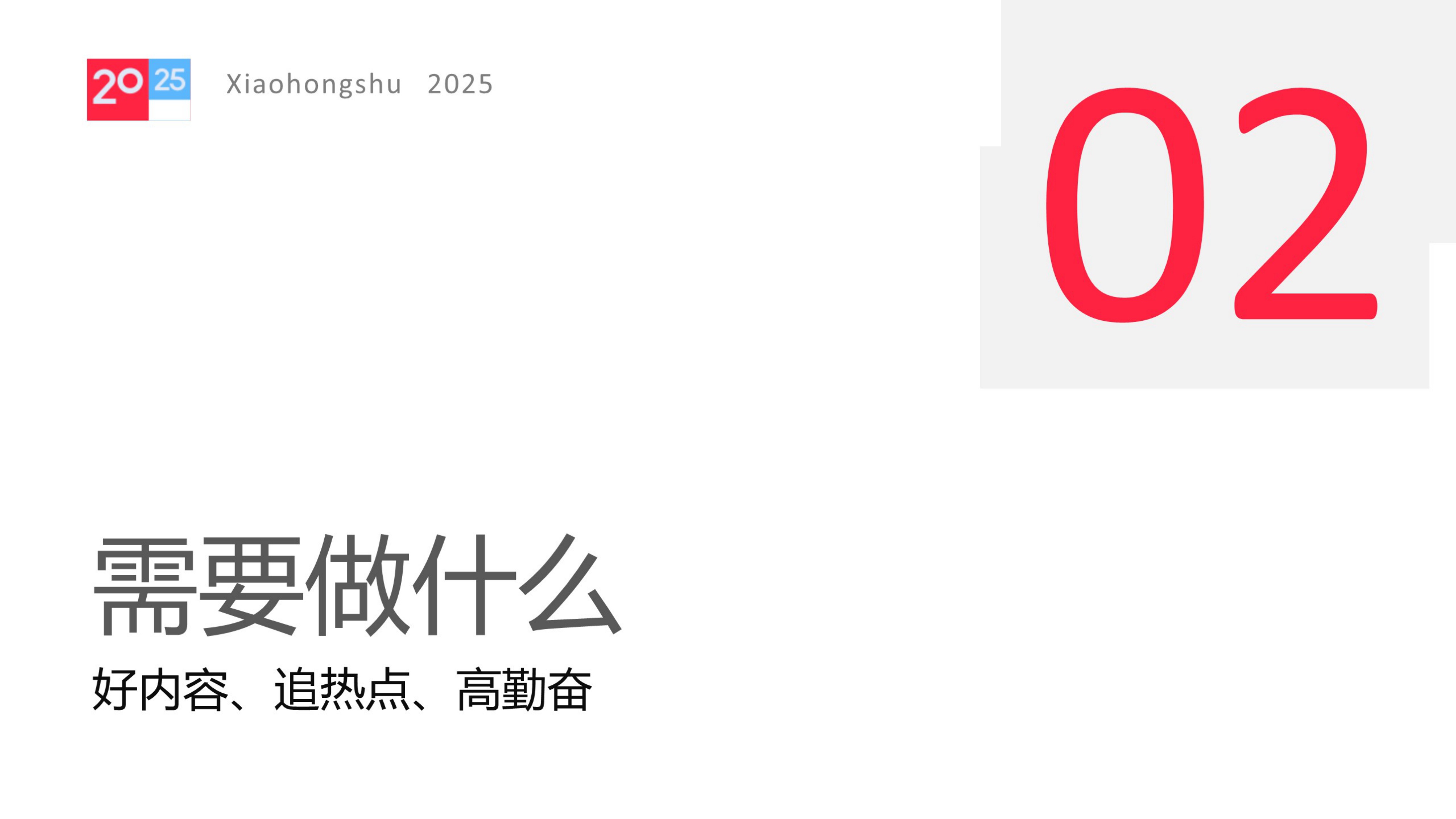 2025小红书电商家居家具行业行业运营指南.pdf