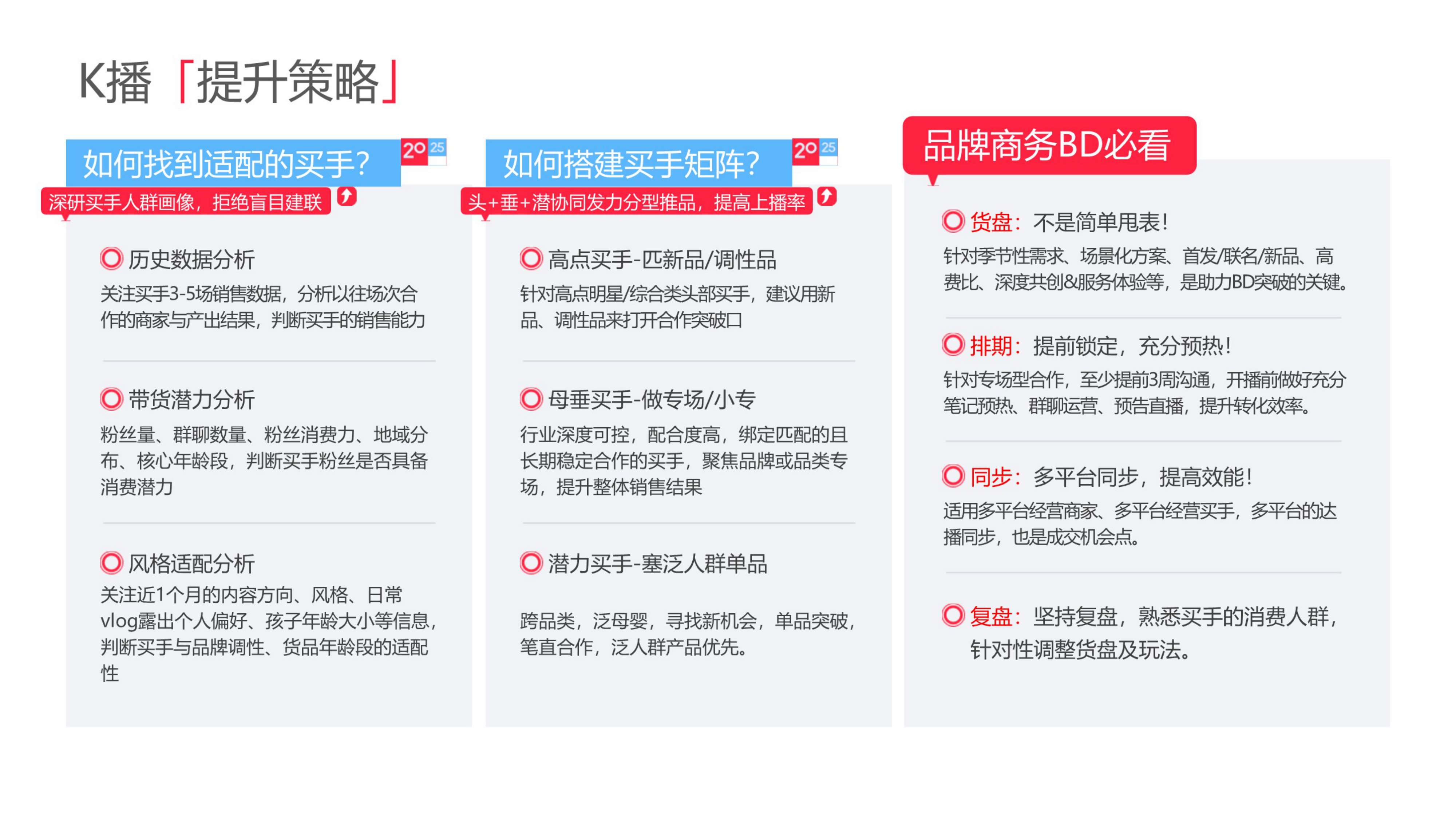 2025小红书亲子母婴行业运营指南.pdf