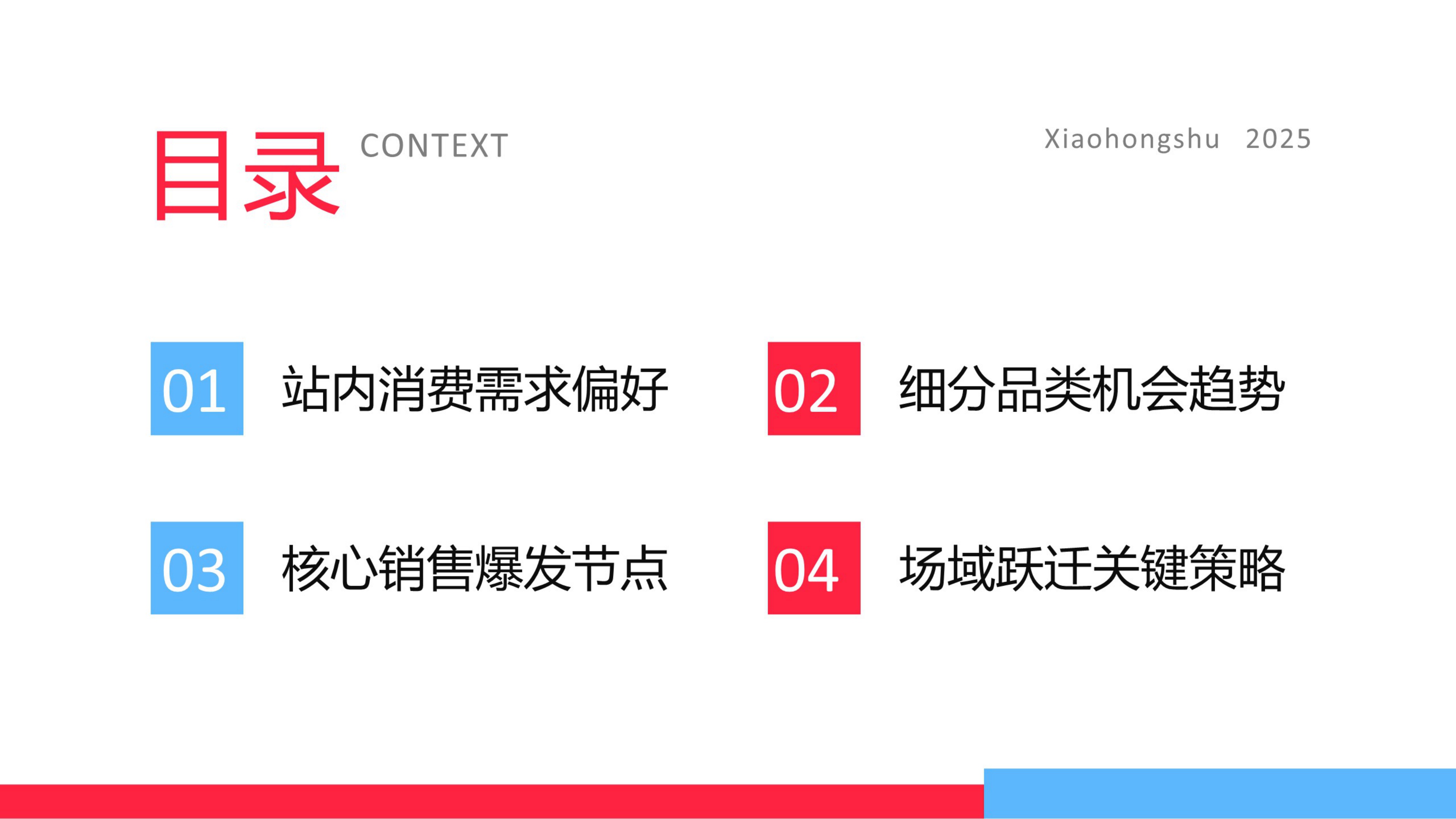 2025小红书亲子母婴行业运营指南.pdf