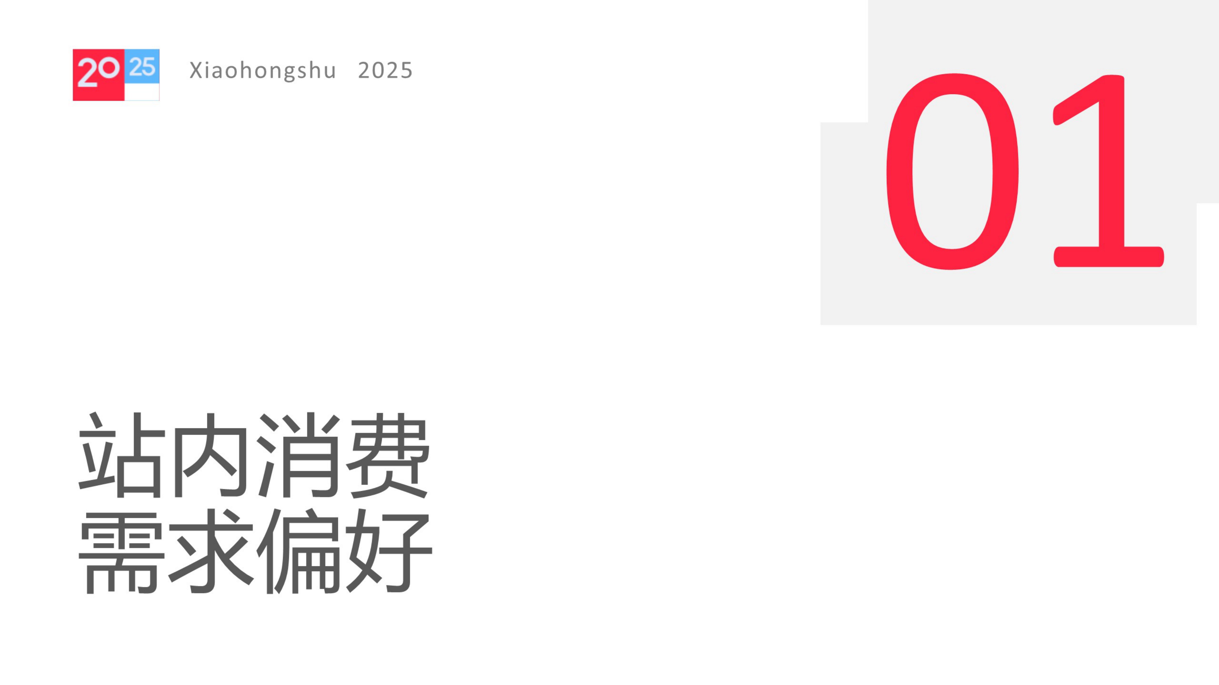 2025小红书亲子母婴行业运营指南.pdf