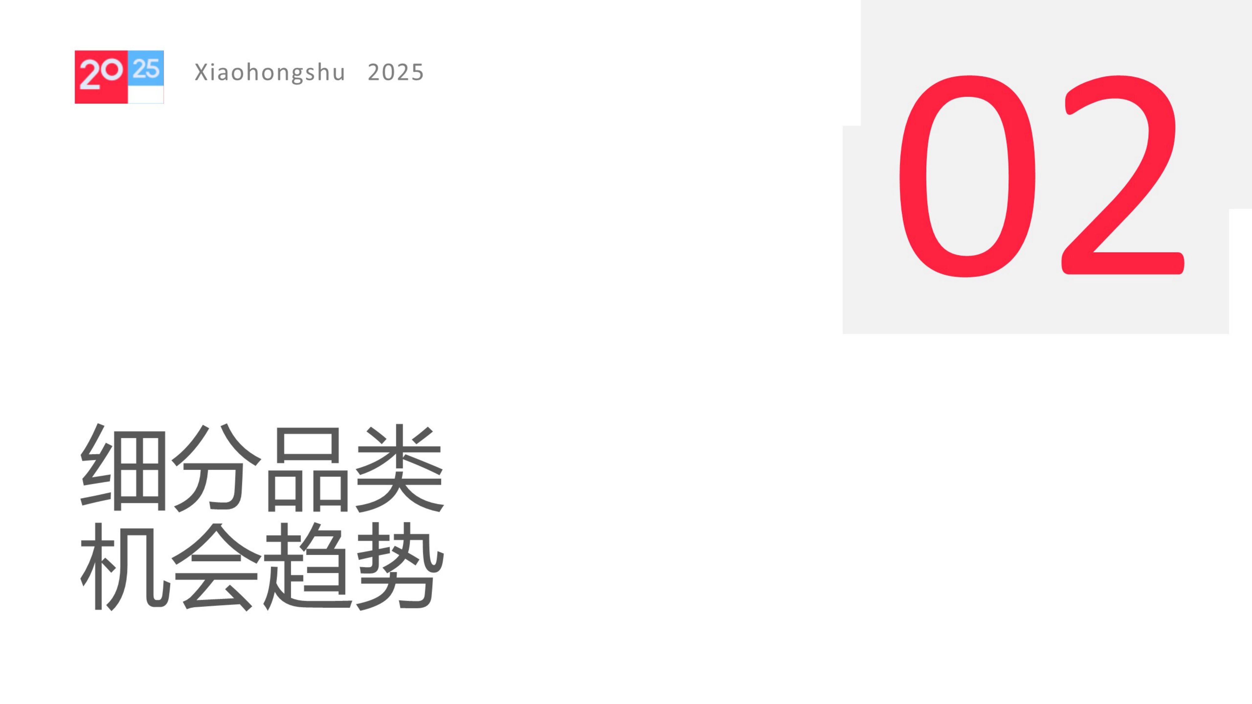 2025小红书亲子母婴行业运营指南.pdf