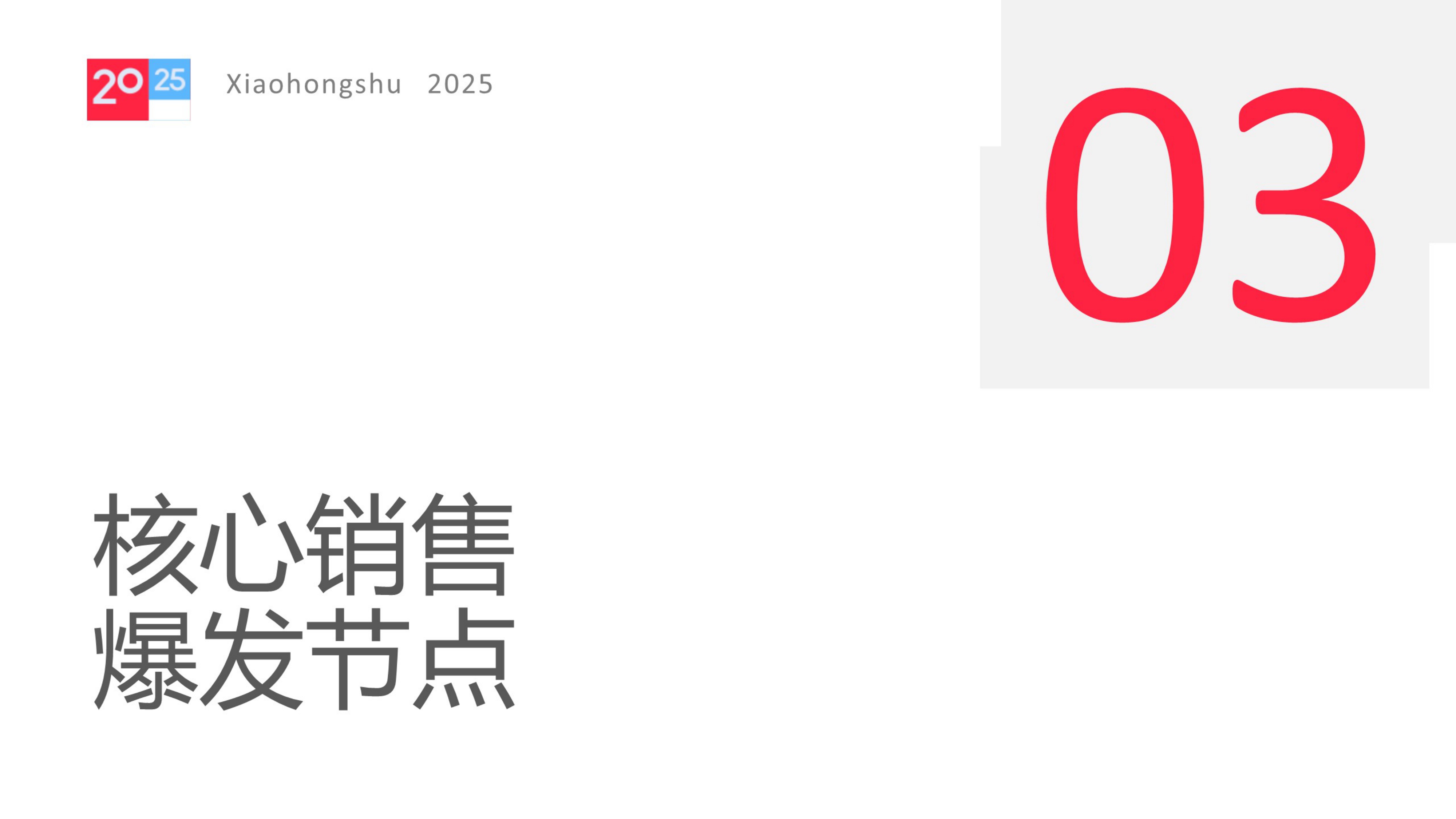2025小红书亲子母婴行业运营指南.pdf