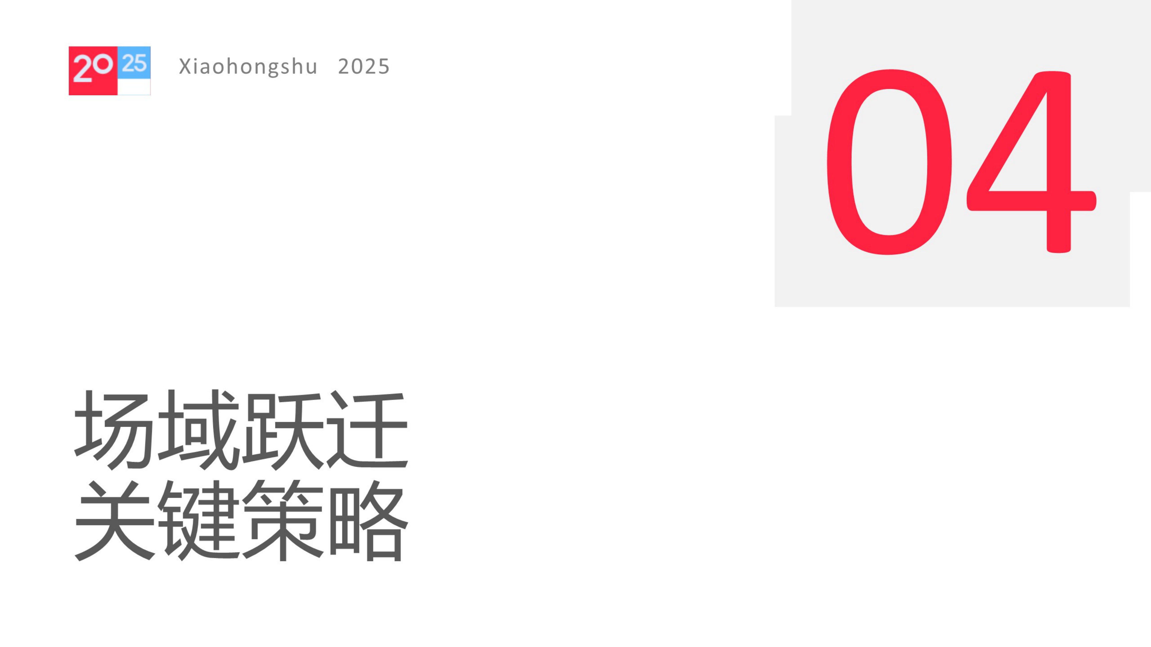 2025小红书亲子母婴行业运营指南.pdf