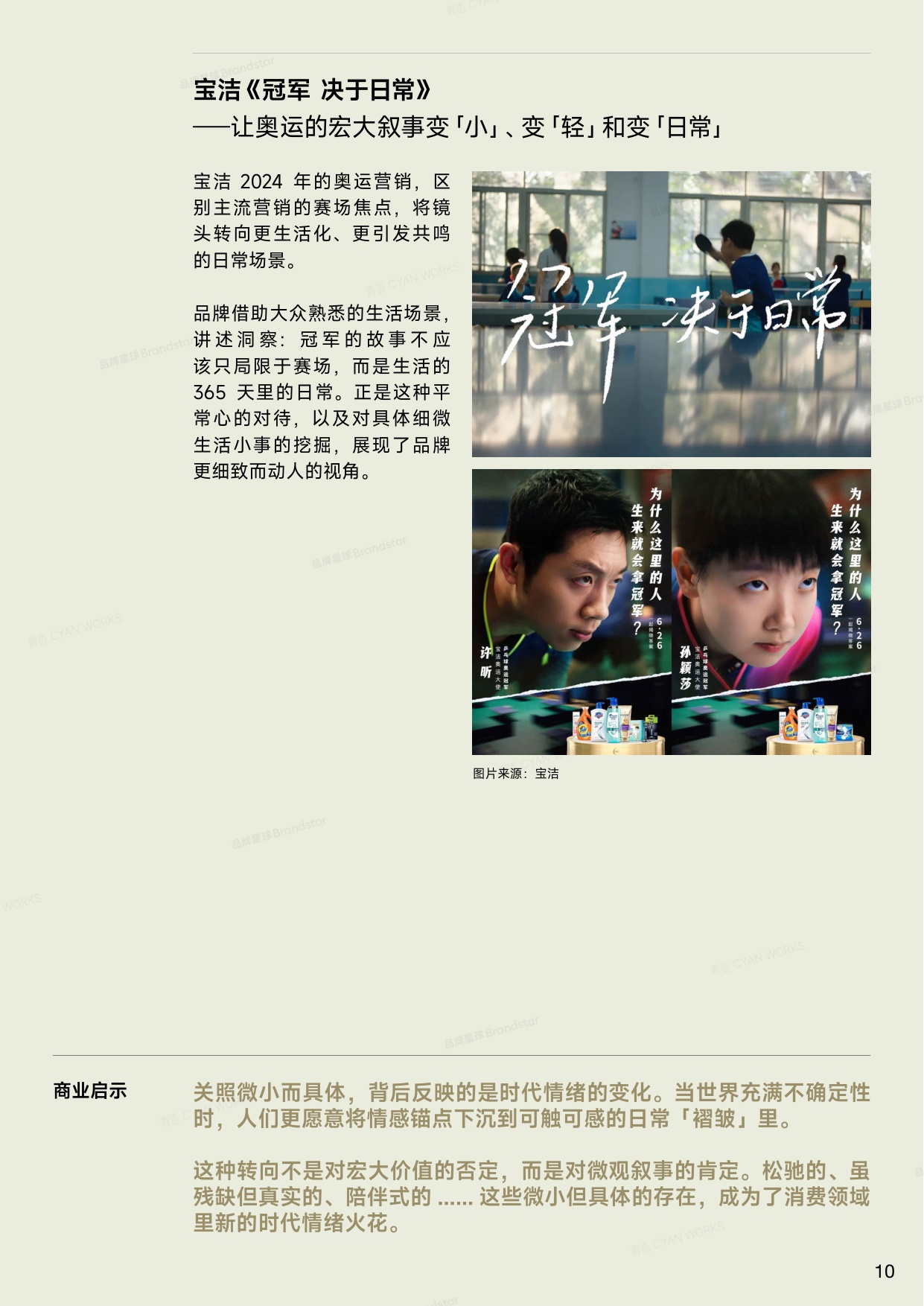 2025小内容趋势报告-碎片化时代下的品牌新叙事.pdf