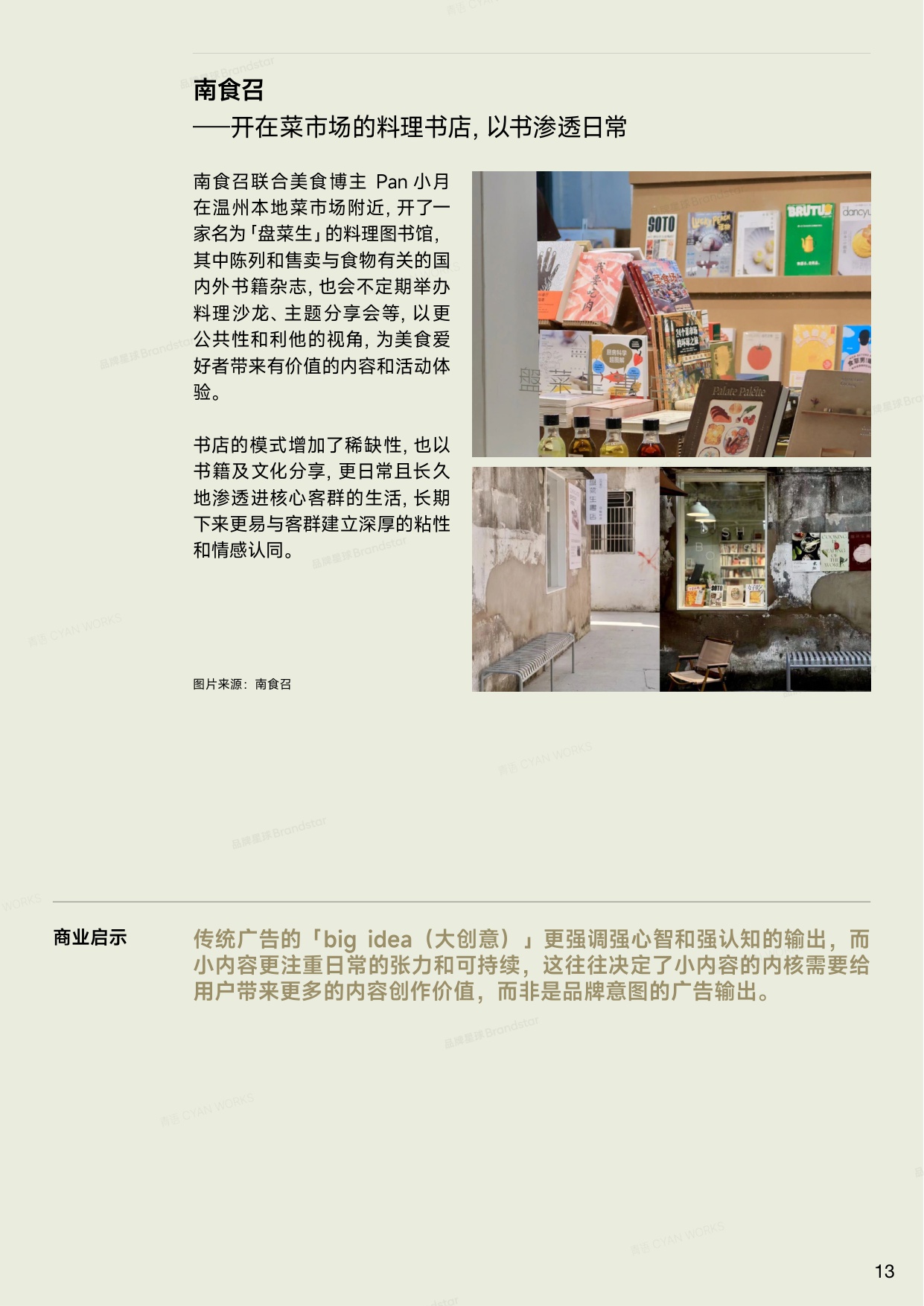 2025小内容趋势报告-碎片化时代下的品牌新叙事.pdf