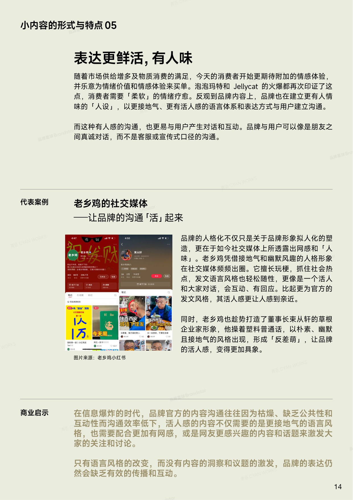 2025小内容趋势报告-碎片化时代下的品牌新叙事.pdf