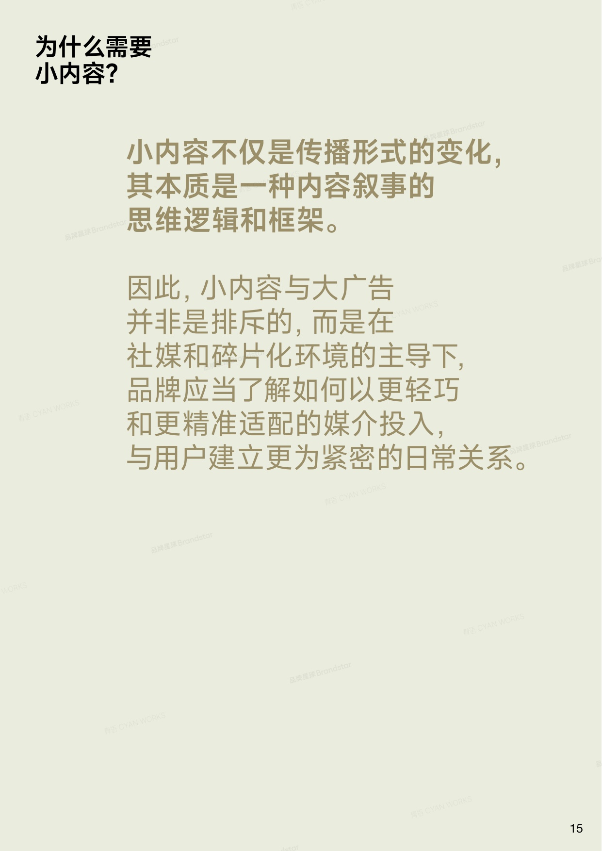 2025小内容趋势报告-碎片化时代下的品牌新叙事.pdf