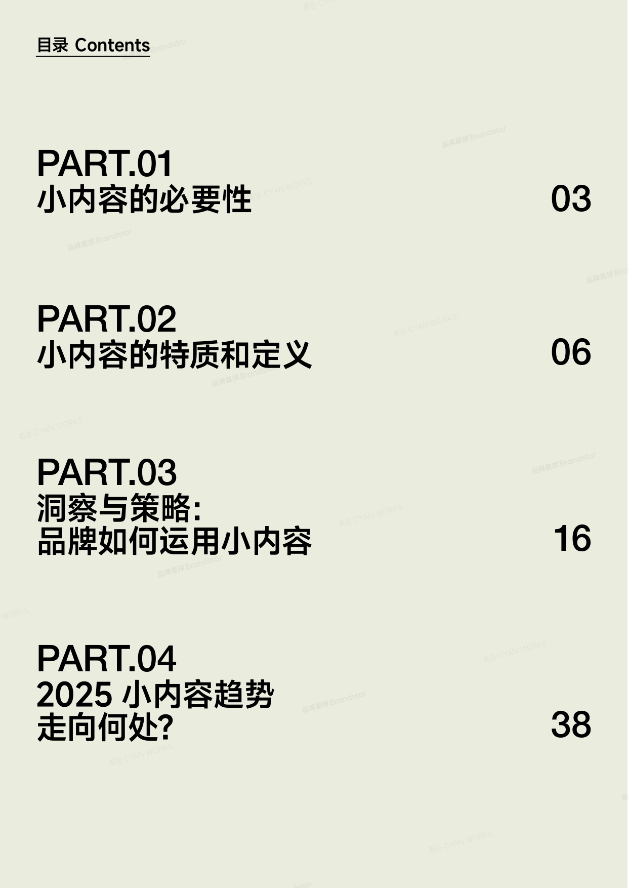 2025小内容趋势报告-碎片化时代下的品牌新叙事.pdf