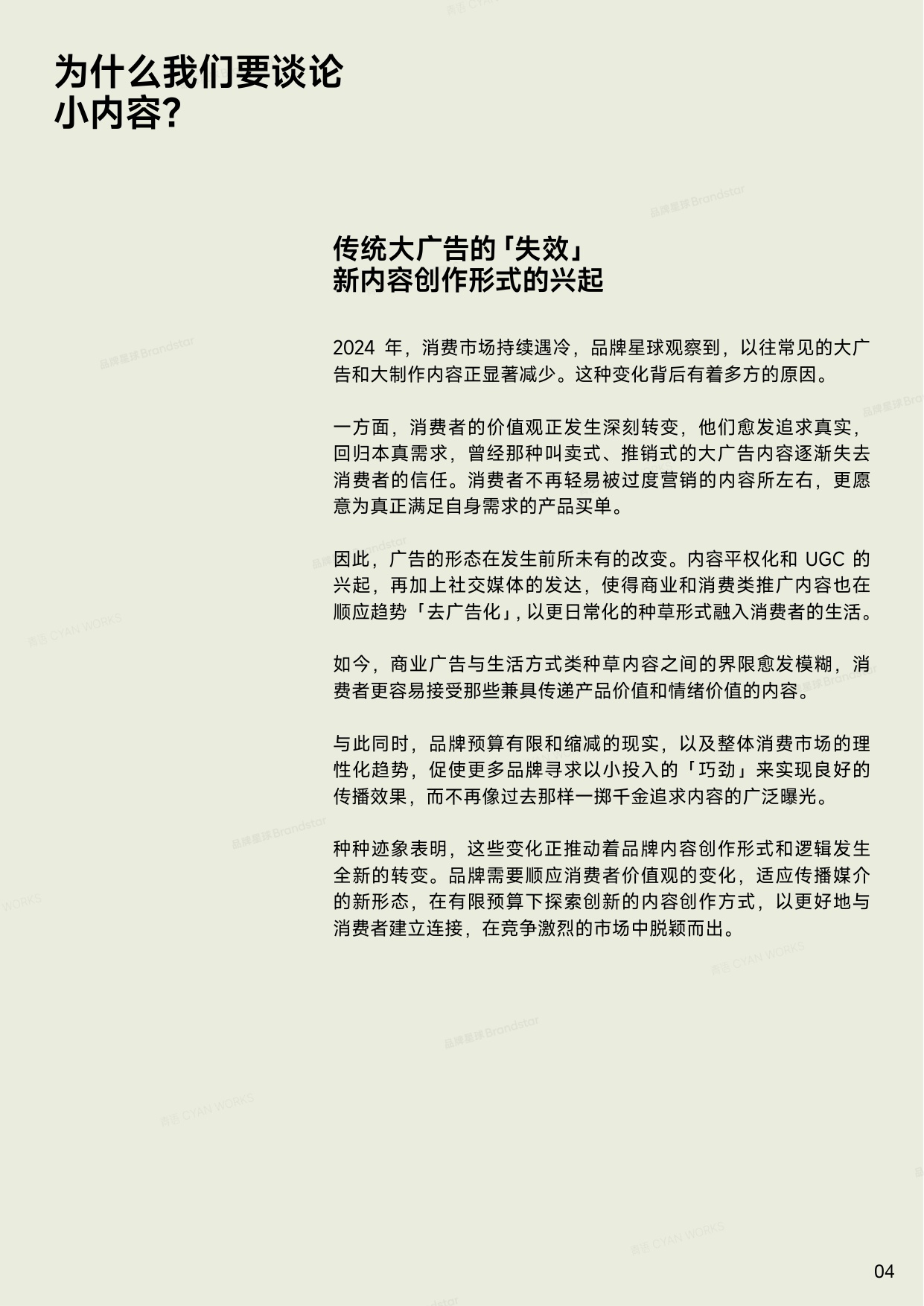 2025小内容趋势报告-碎片化时代下的品牌新叙事.pdf