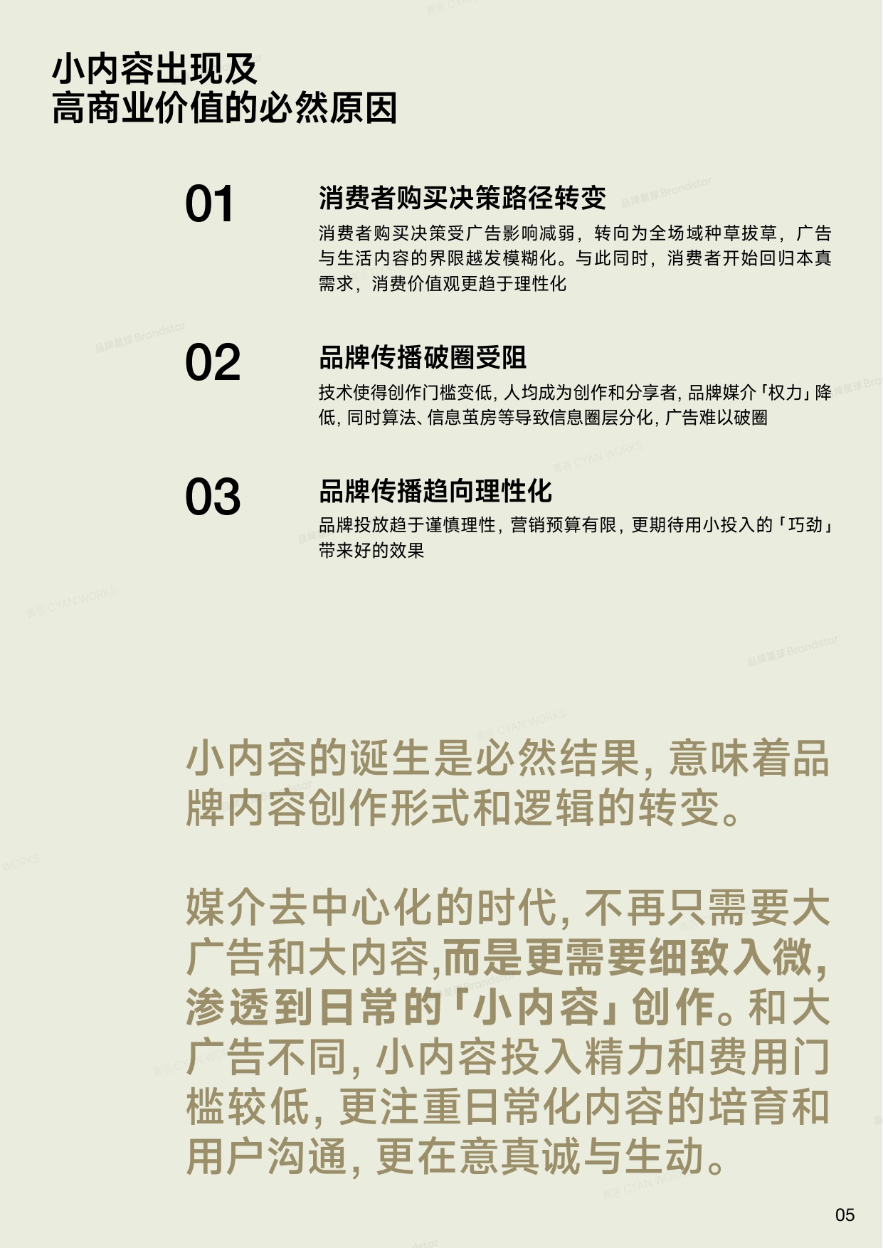 2025小内容趋势报告-碎片化时代下的品牌新叙事.pdf