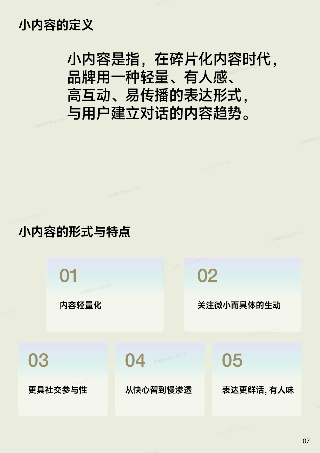 2025小内容趋势报告-碎片化时代下的品牌新叙事.pdf