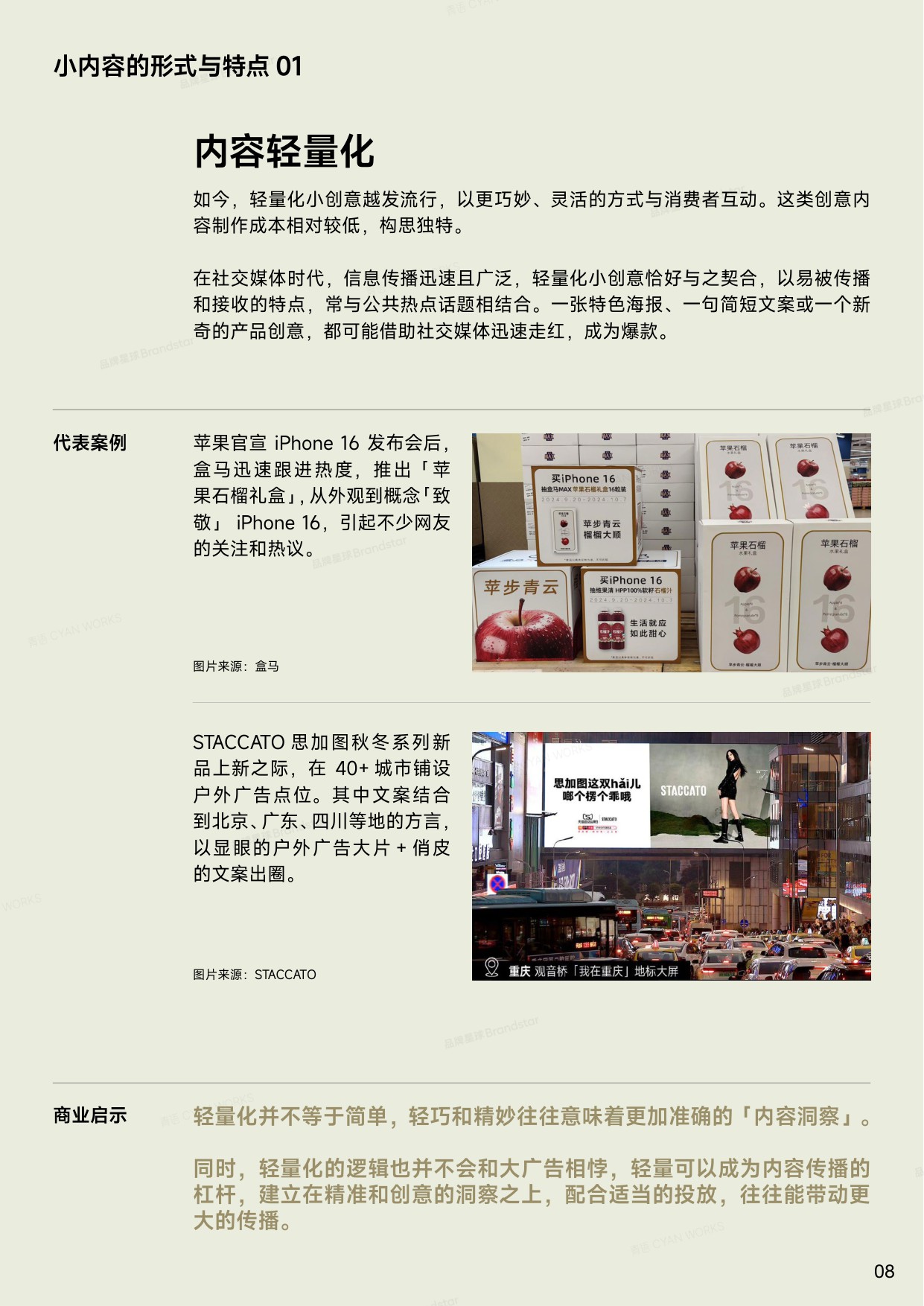 2025小内容趋势报告-碎片化时代下的品牌新叙事.pdf