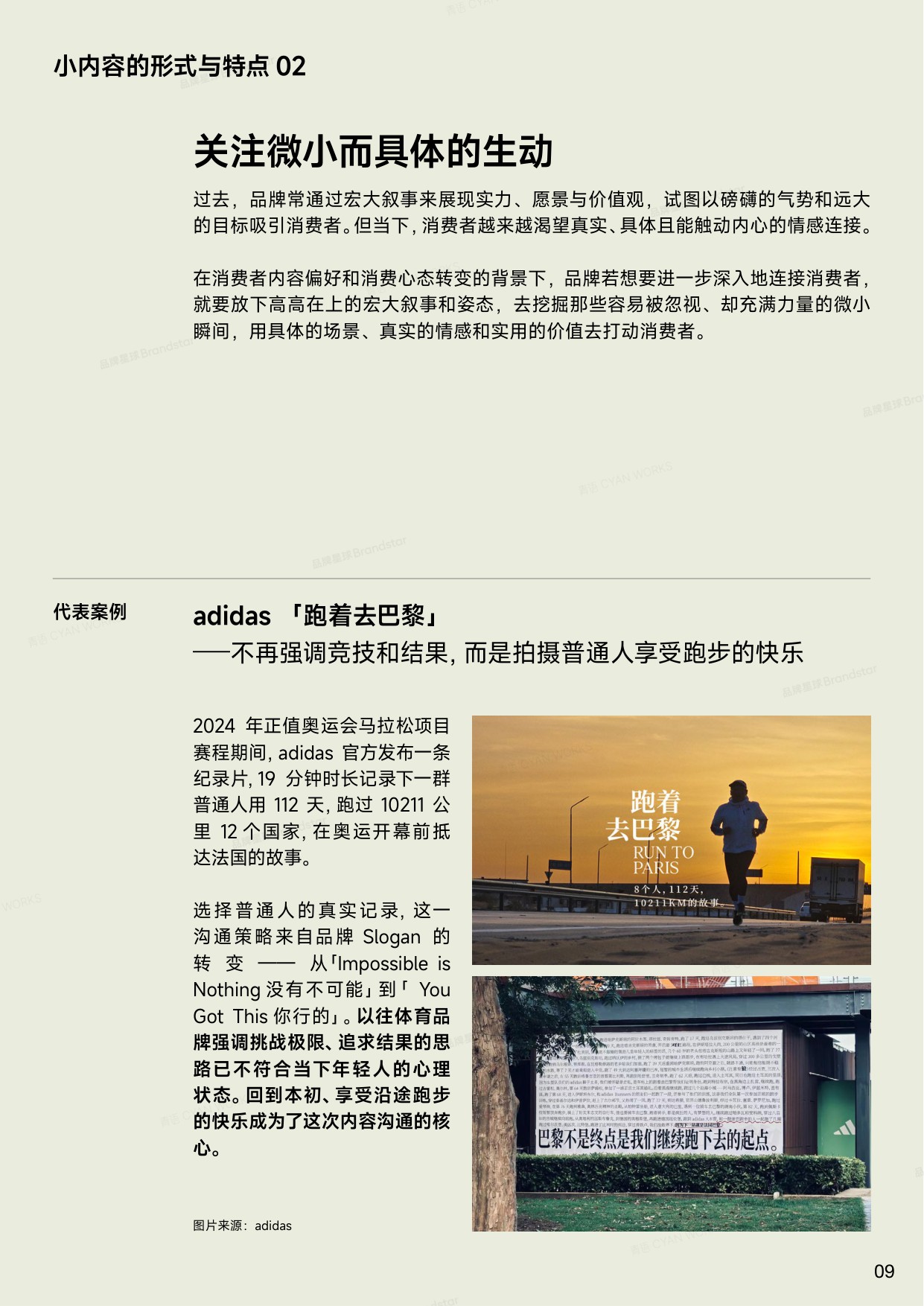 2025小内容趋势报告-碎片化时代下的品牌新叙事.pdf