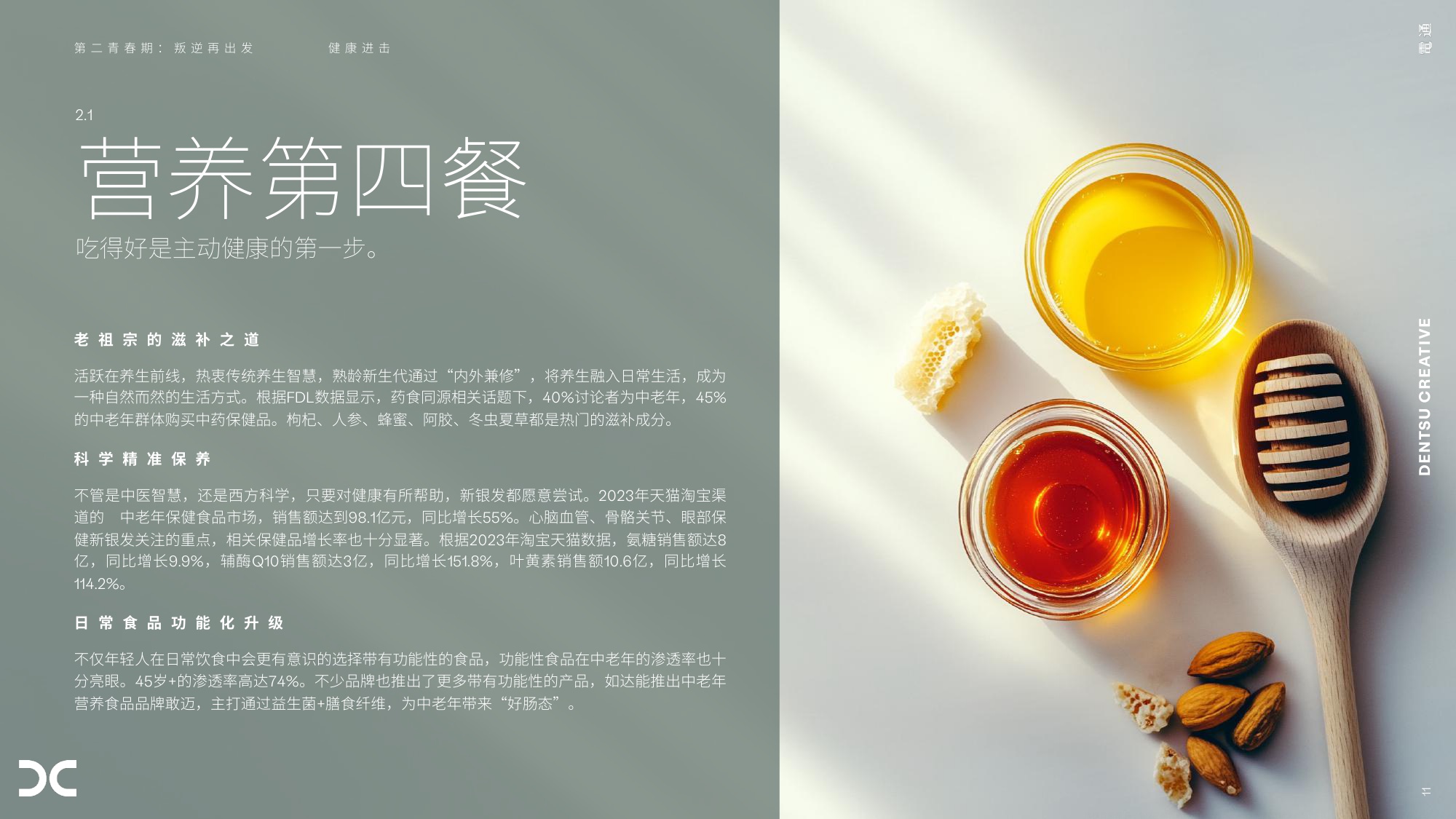 2025银发族趋势观察报告第二青春期叛逆再出发-电通-35页PPT.pdf