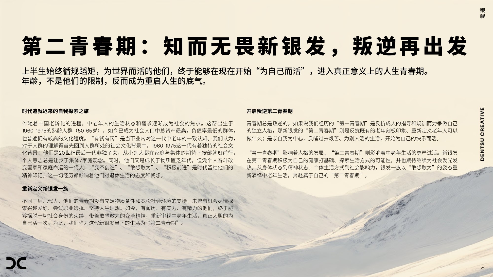 2025银发族趋势观察报告第二青春期叛逆再出发-电通-35页PPT.pdf