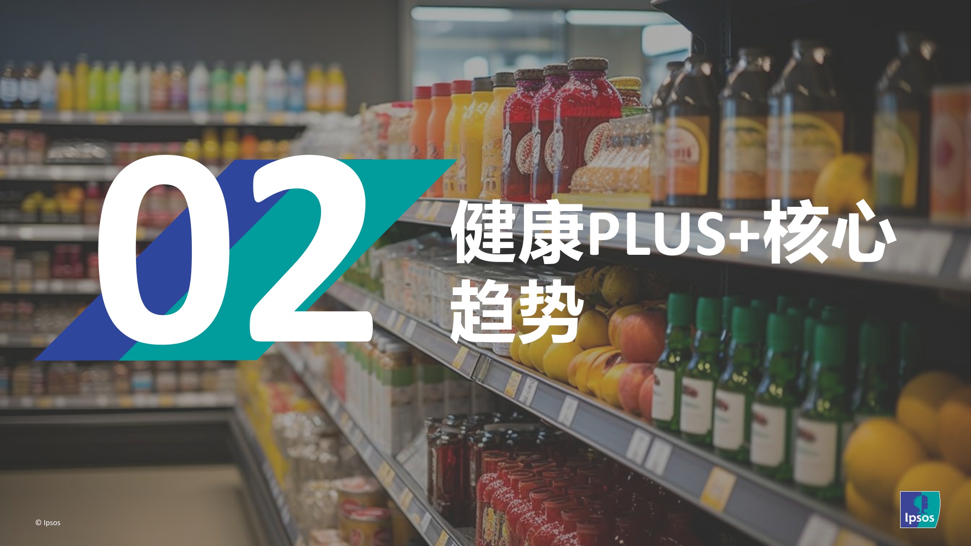 2025饮料健康的下一步-解锁“健康Plus+”新增量-益索普-36页PPT.pdf