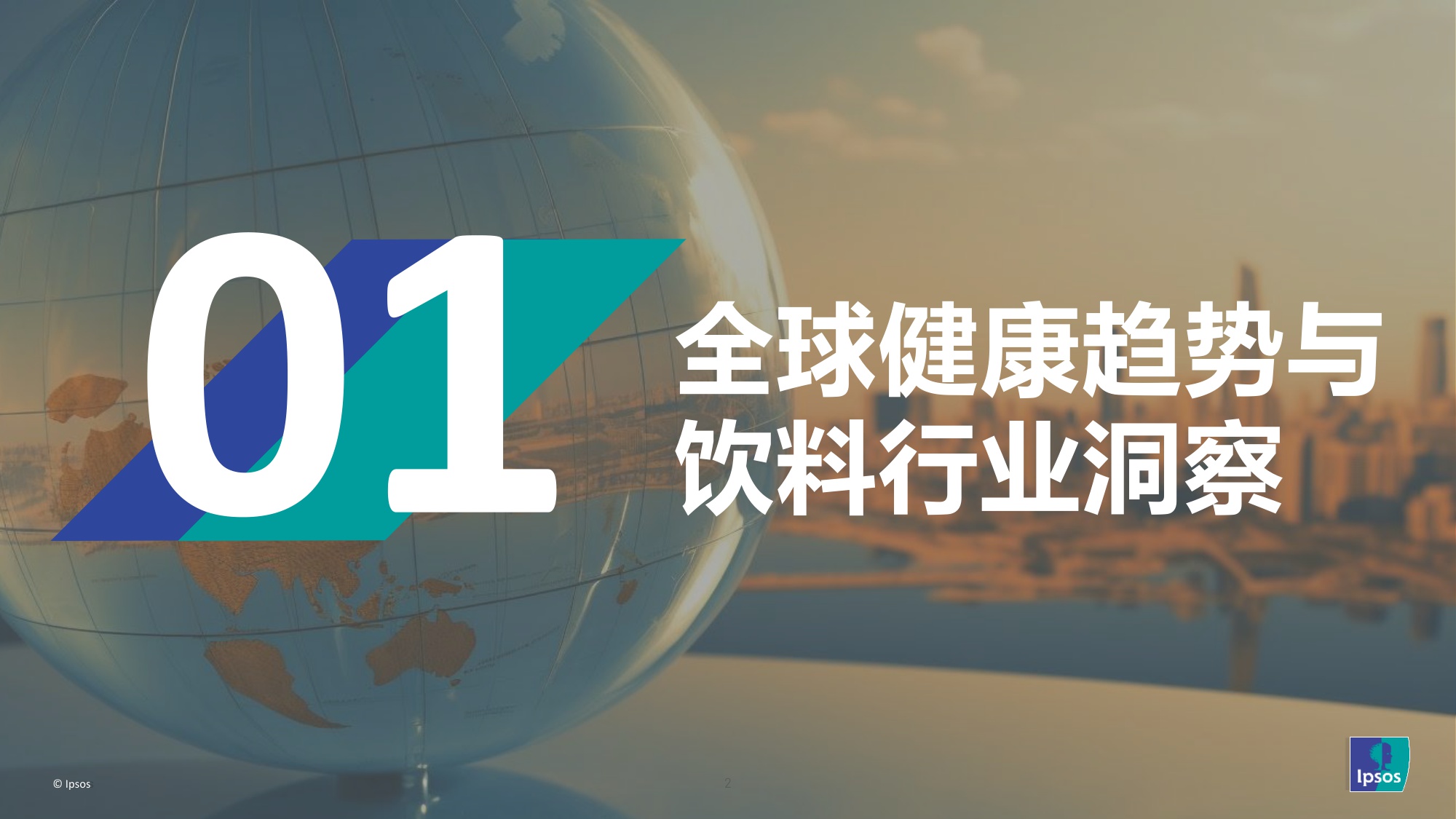 2025饮料健康的下一步-解锁“健康Plus+”新增量-益索普-36页PPT.pdf