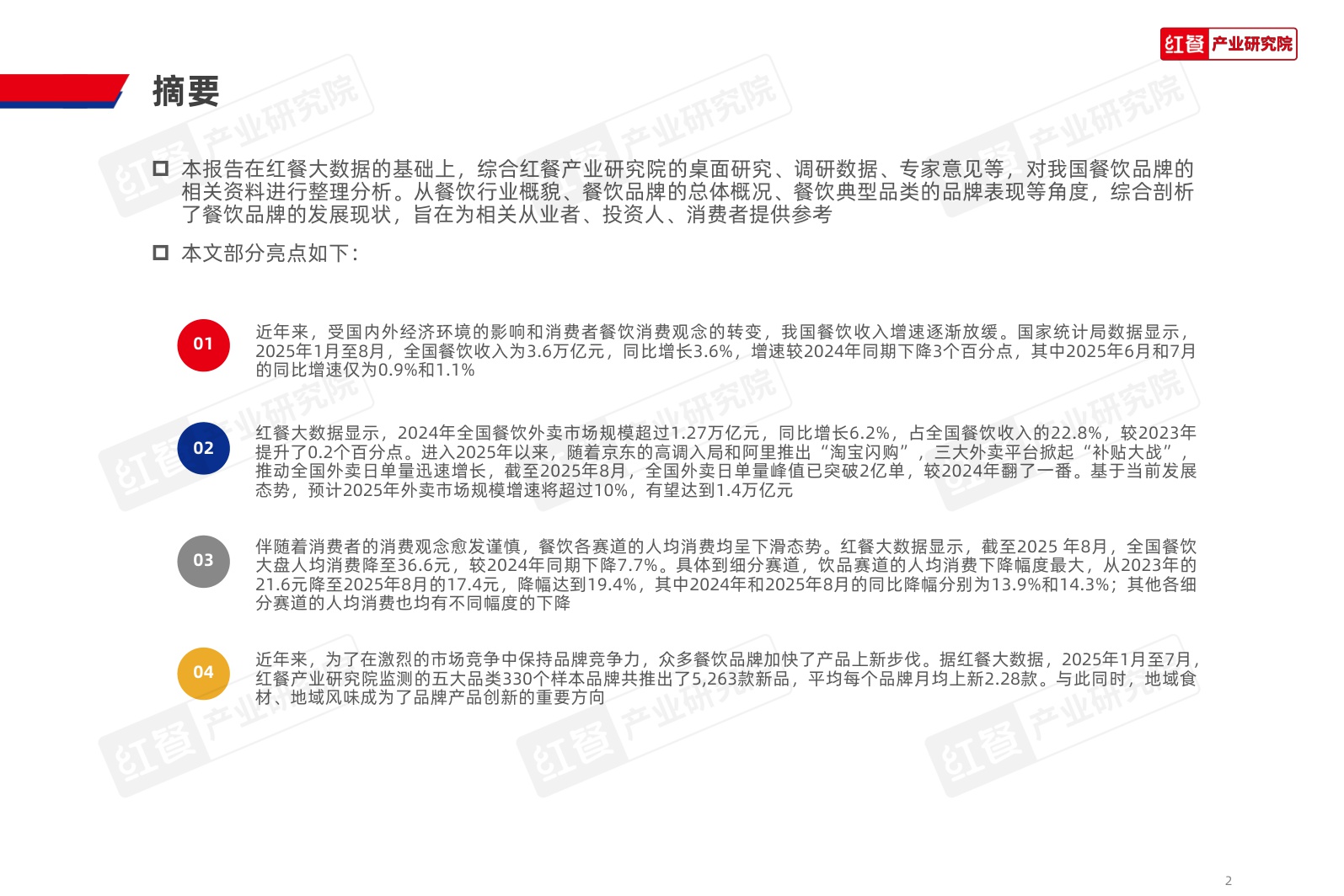 2025中国餐饮品牌力白皮书.pdf