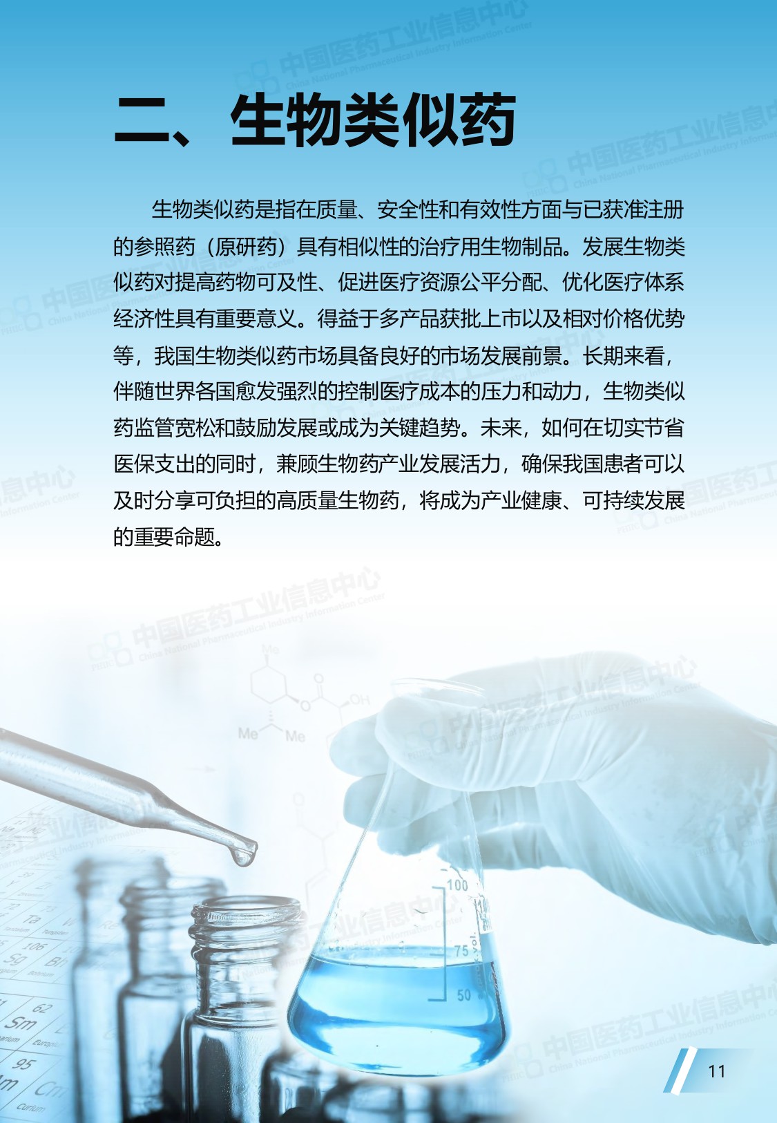 2025中国仿制药发展报告.pdf