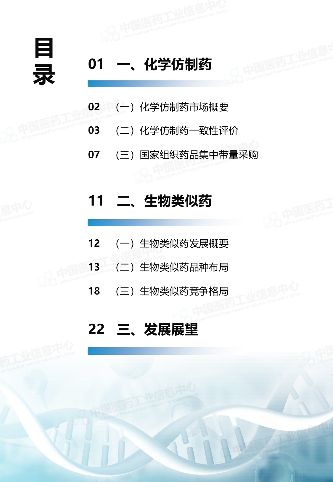 2025中国仿制药发展报告.pdf