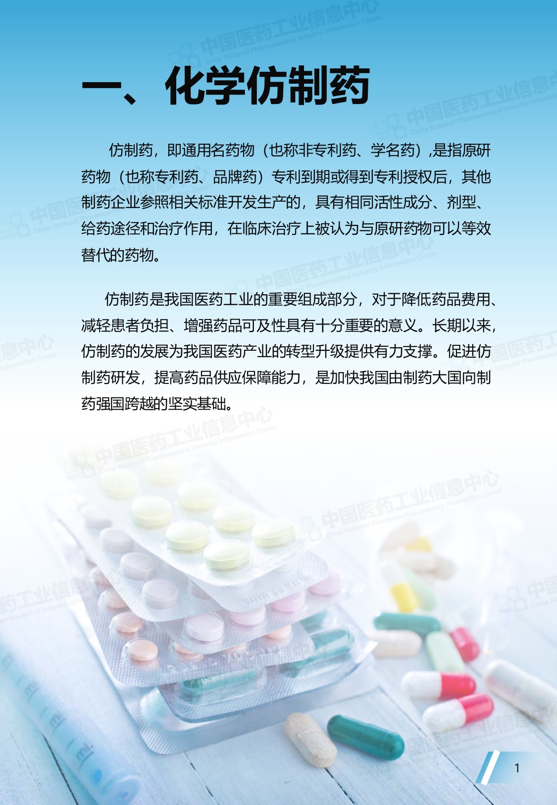 2025中国仿制药发展报告.pdf