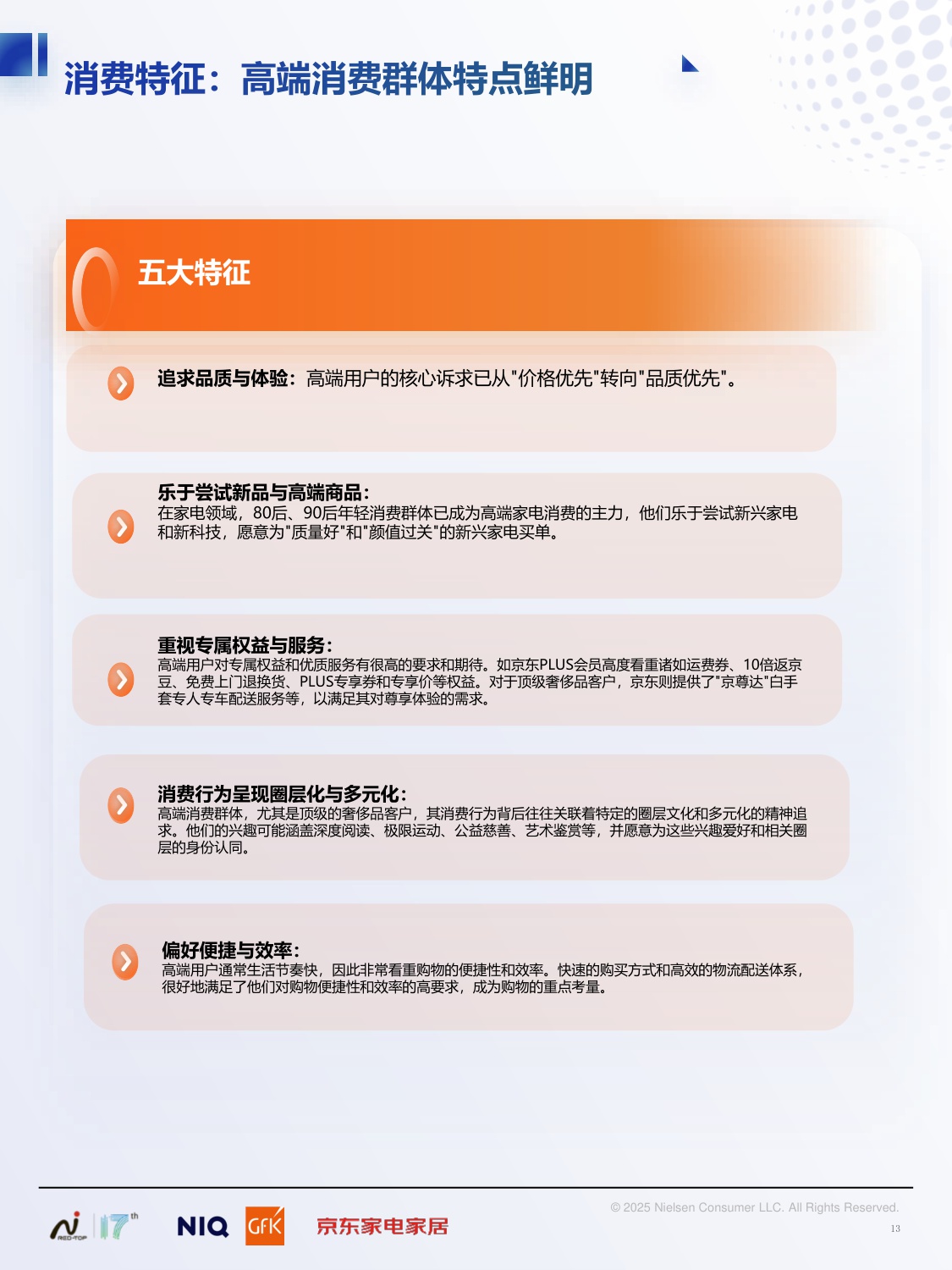 2025中国高端家电市场趋势及创新洞察-NielsenlQ&GFK&京东家电家居-2025.12-36页.pdf