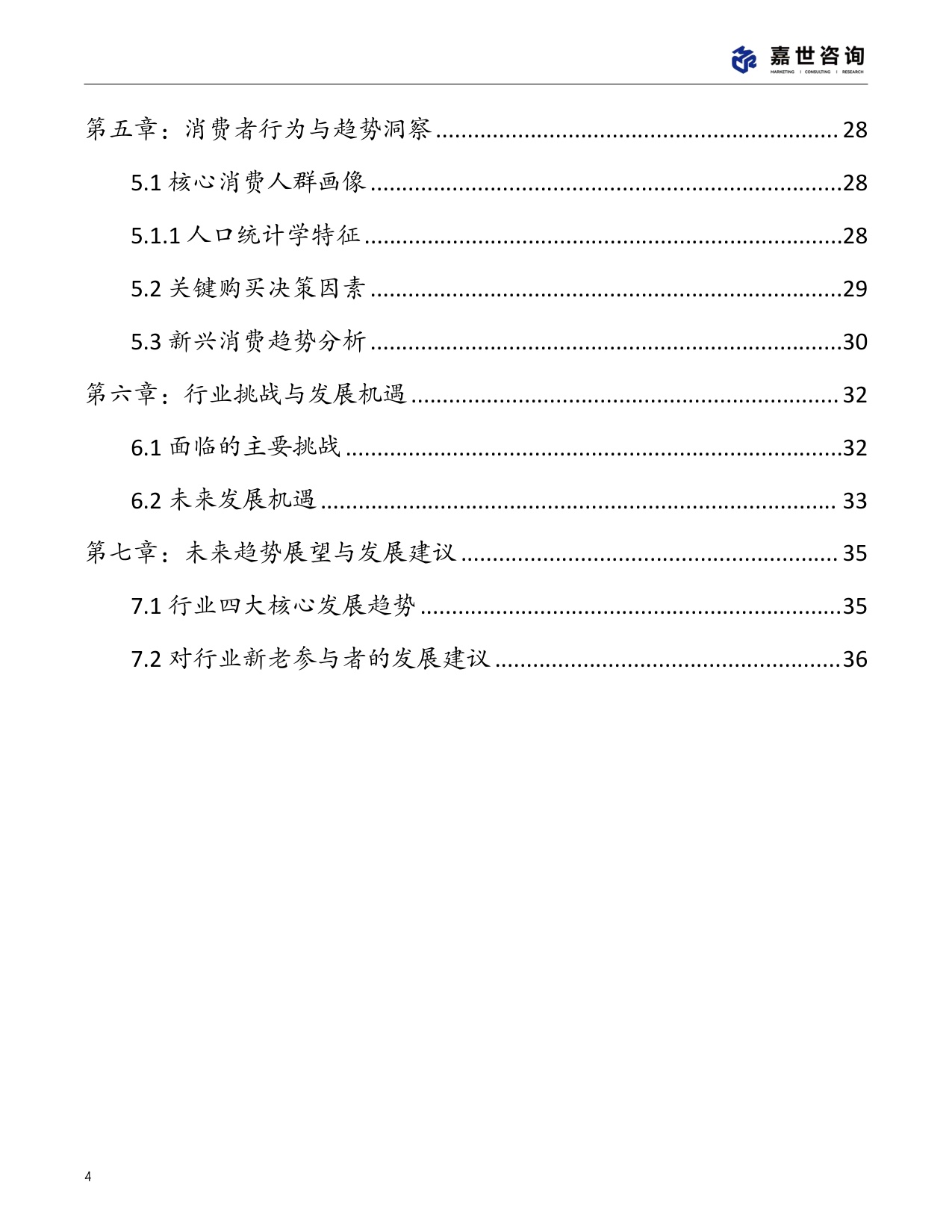 2025中国户外服饰市场分析报告.pdf