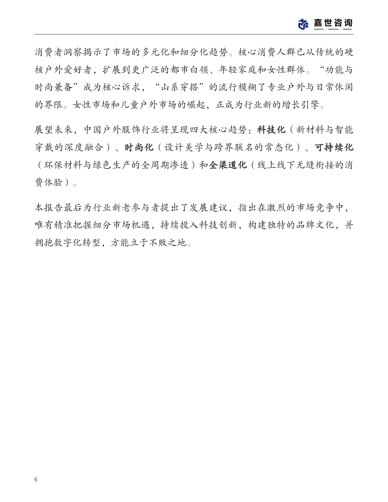 2025中国户外服饰市场分析报告.pdf