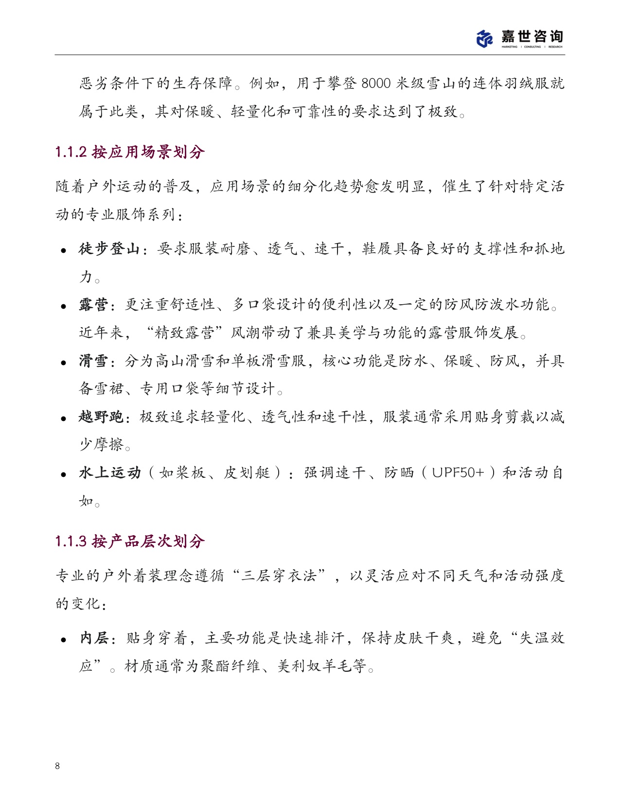 2025中国户外服饰市场分析报告.pdf