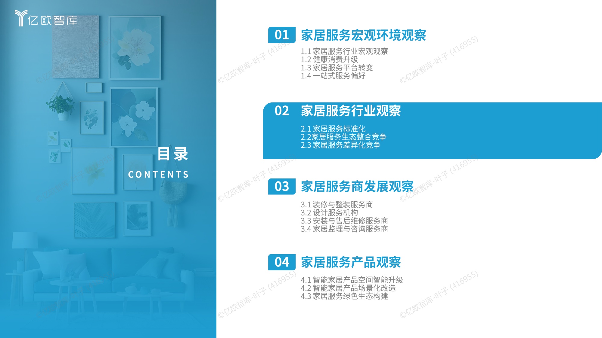 2025中国家居服务行业观察报告.pdf