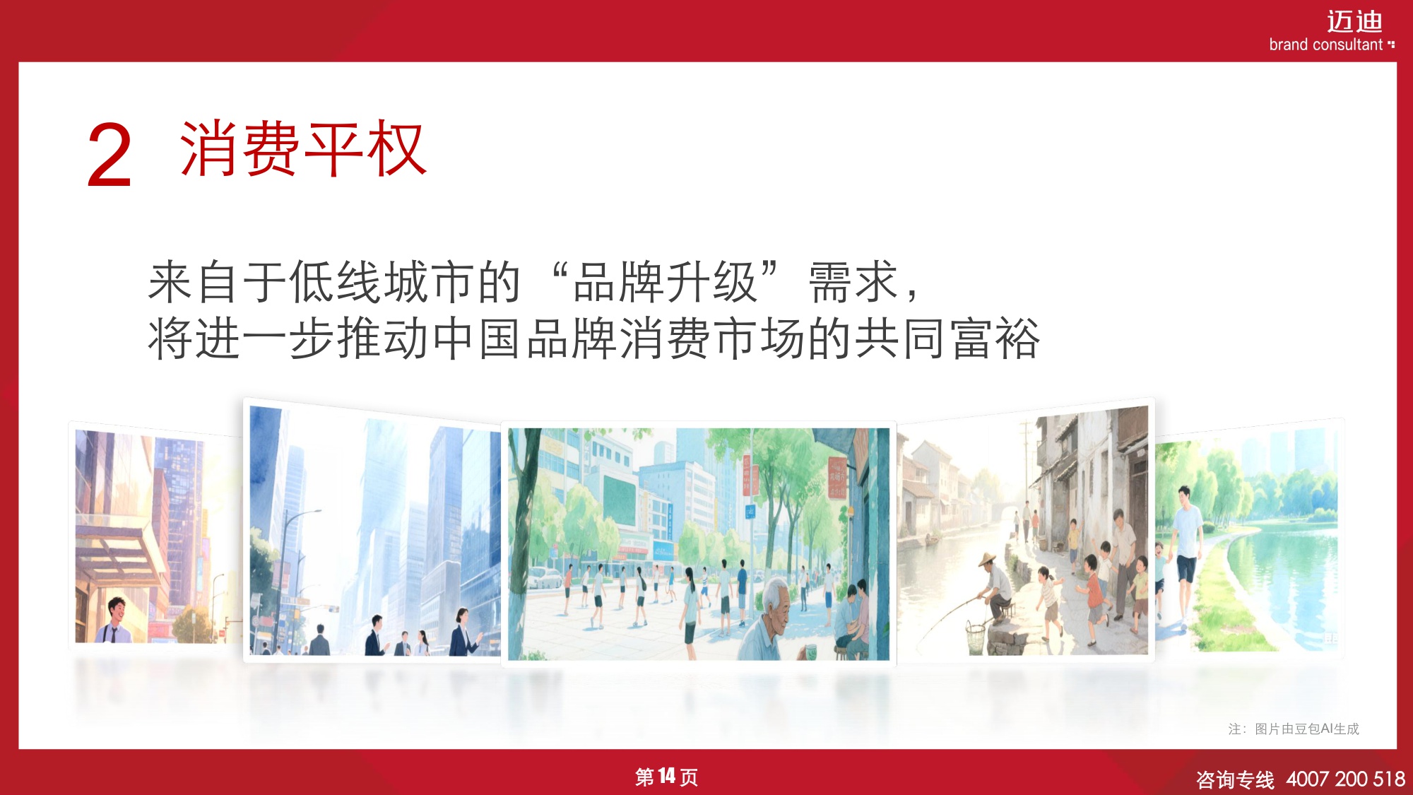 2025中国家庭品牌消费趋势报告：生活小家电篇.pdf