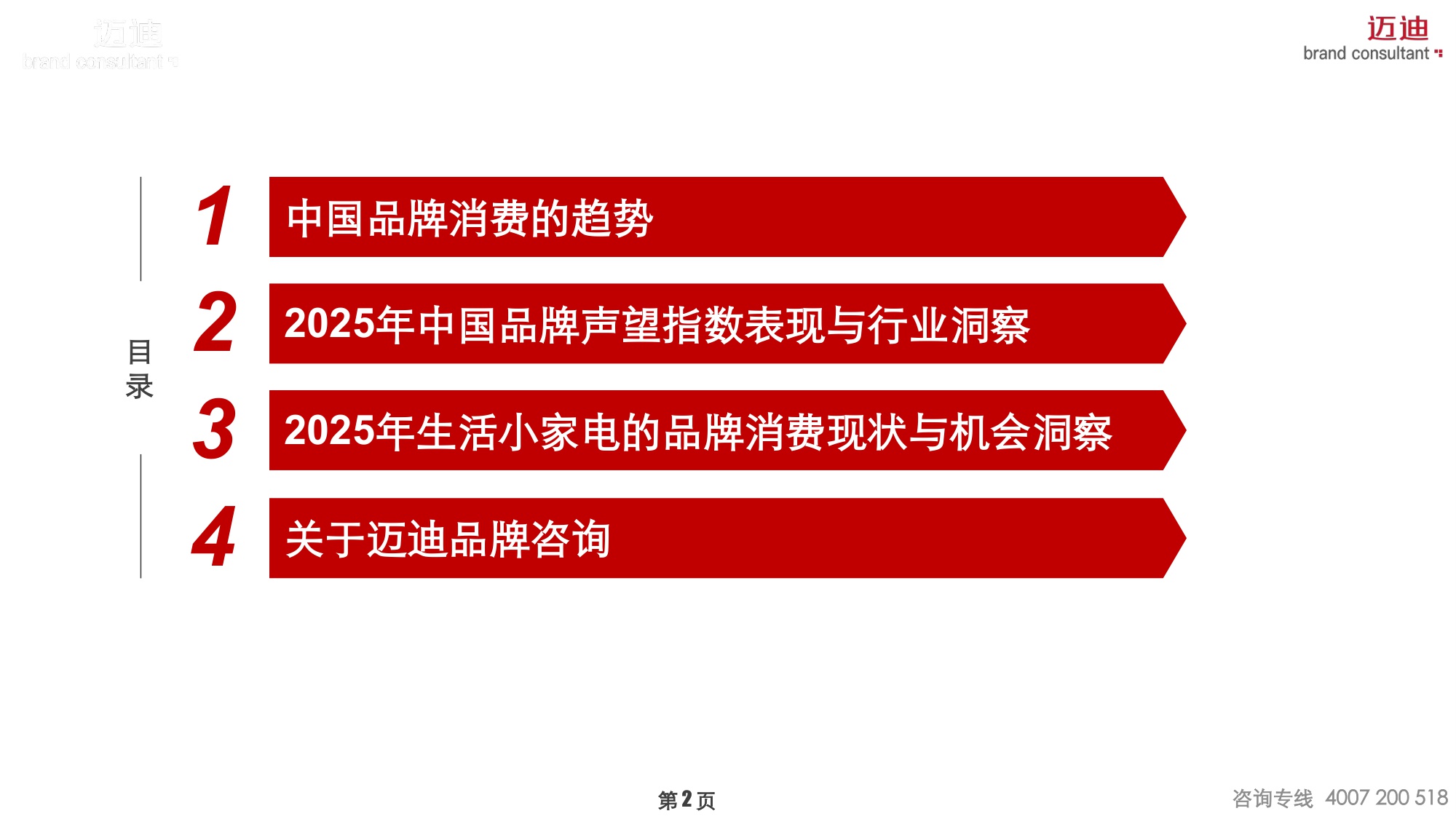 2025中国家庭品牌消费趋势报告：生活小家电篇.pdf