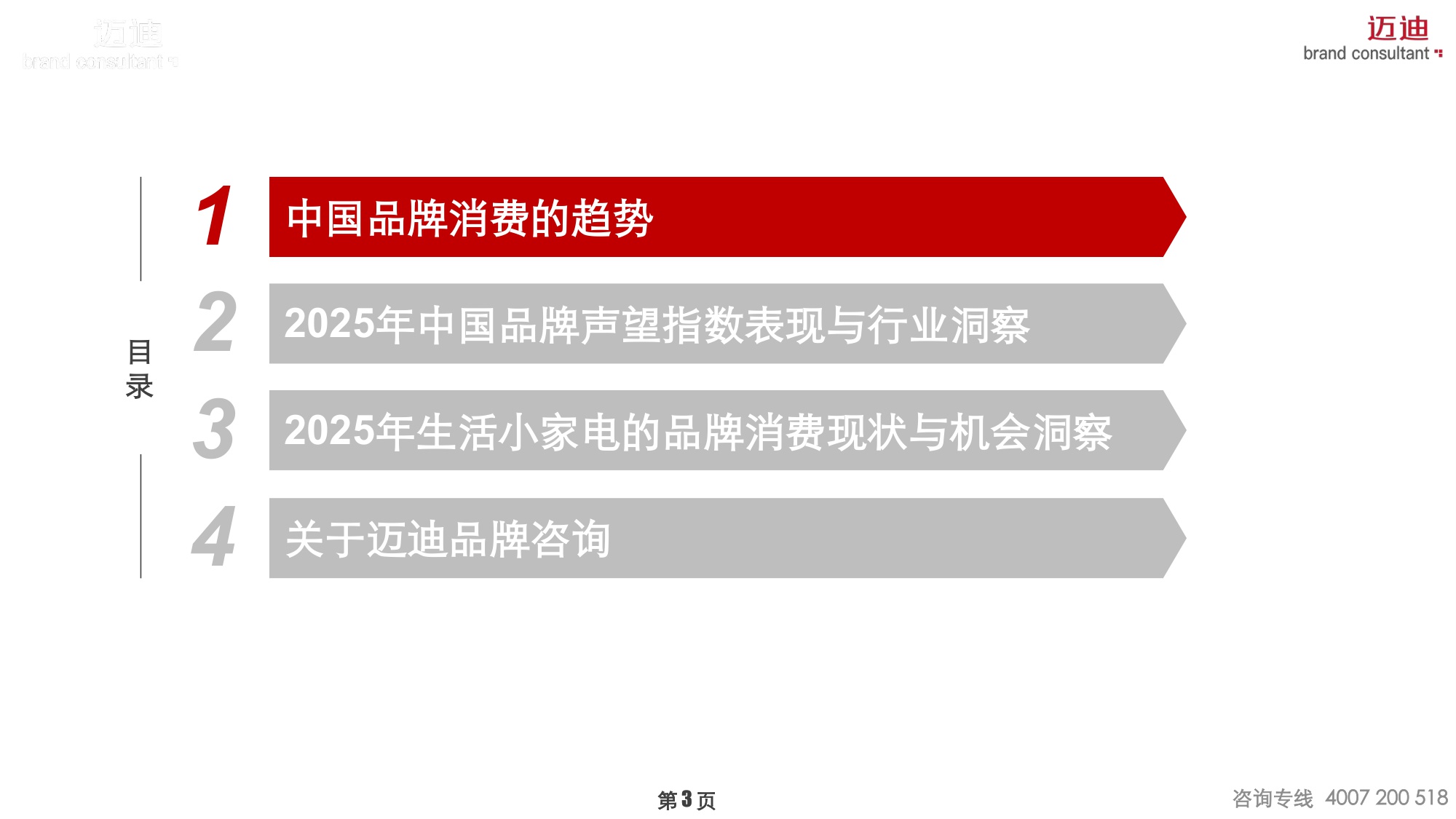 2025中国家庭品牌消费趋势报告：生活小家电篇.pdf