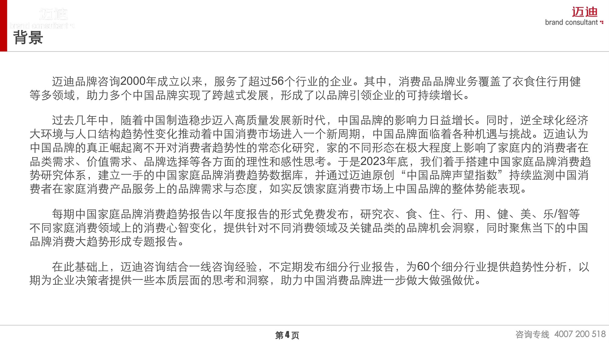 2025中国家庭品牌消费趋势报告：生活小家电篇.pdf