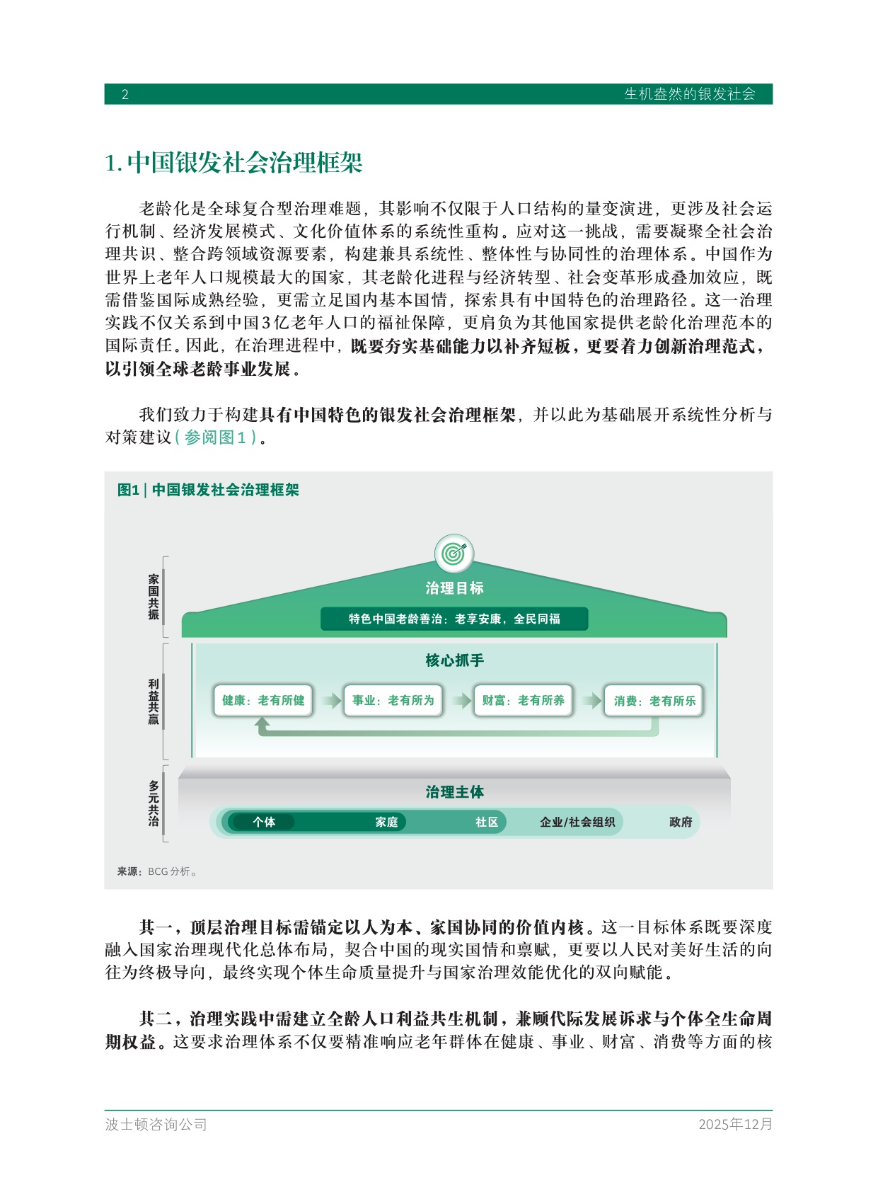 2025中国银发经济报告：生机盎然的银发社会.pdf