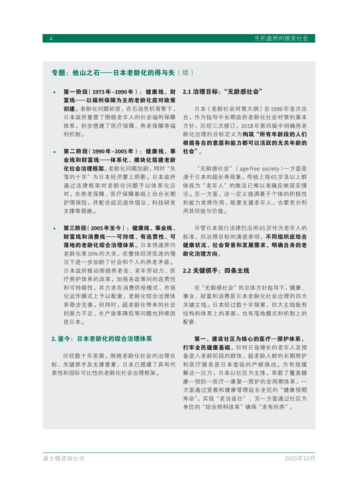 2025中国银发经济报告：生机盎然的银发社会.pdf