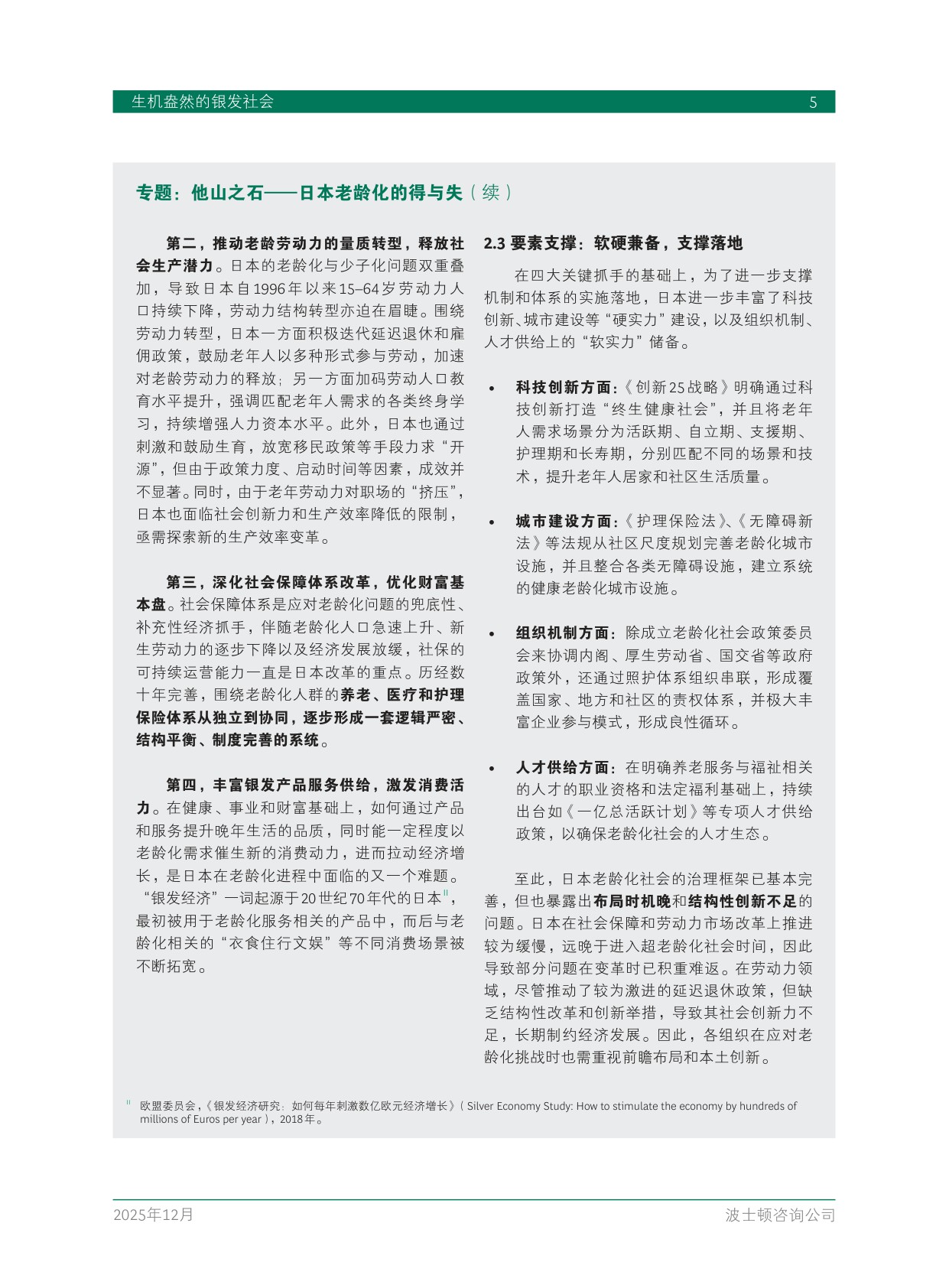 2025中国银发经济报告：生机盎然的银发社会.pdf