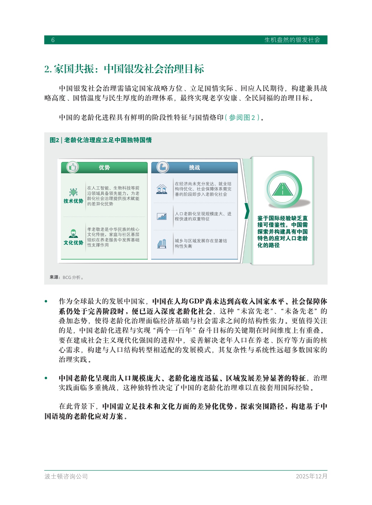 2025中国银发经济报告：生机盎然的银发社会.pdf