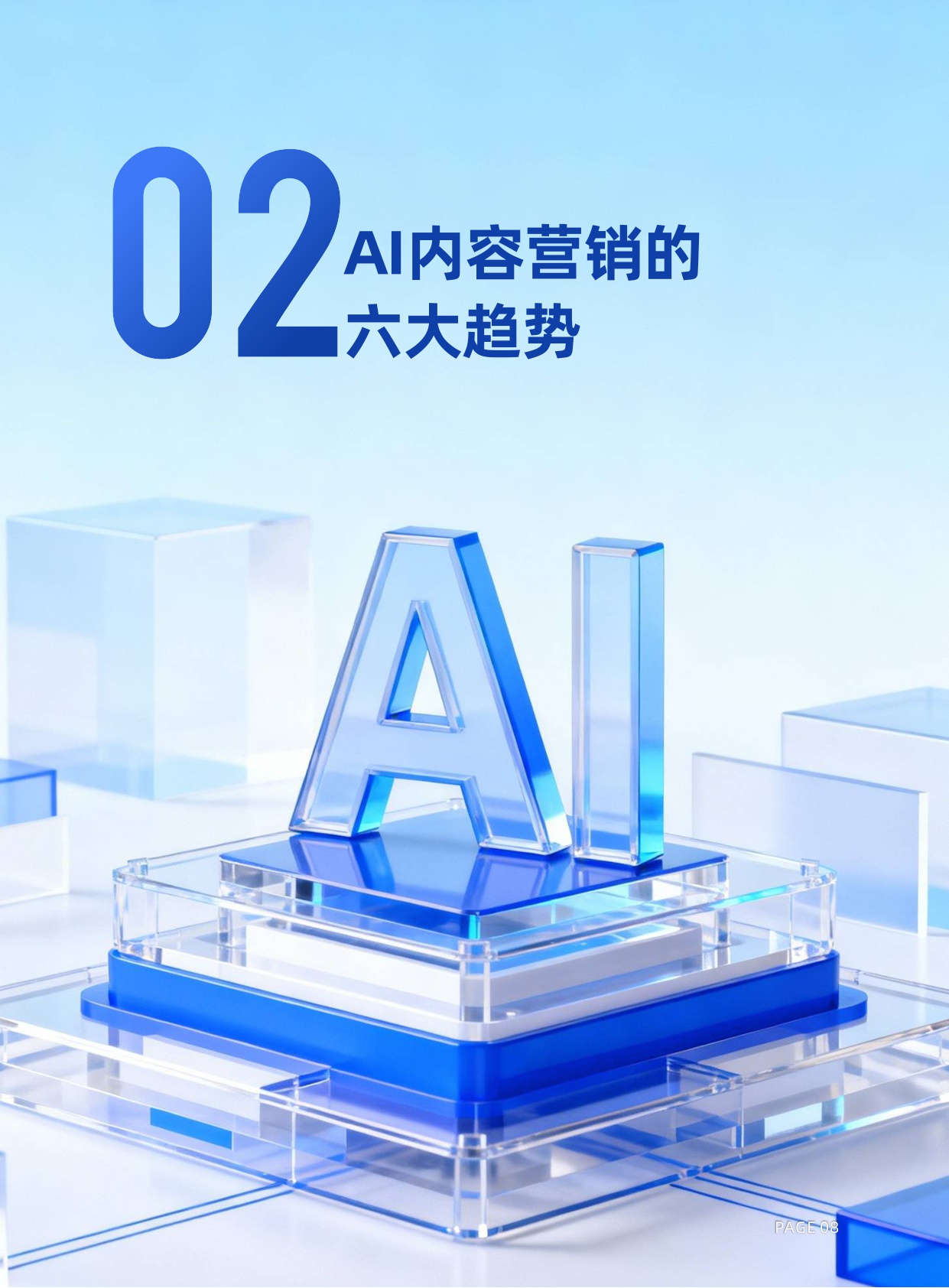 2026AI内容营销六大趋势.pdf