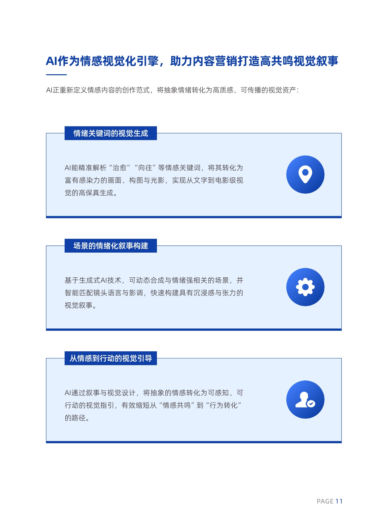 2026AI内容营销六大趋势.pdf