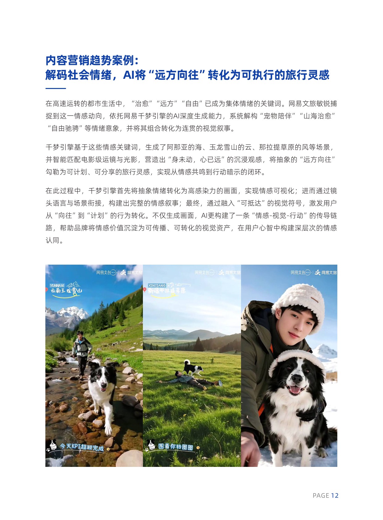 2026AI内容营销六大趋势.pdf