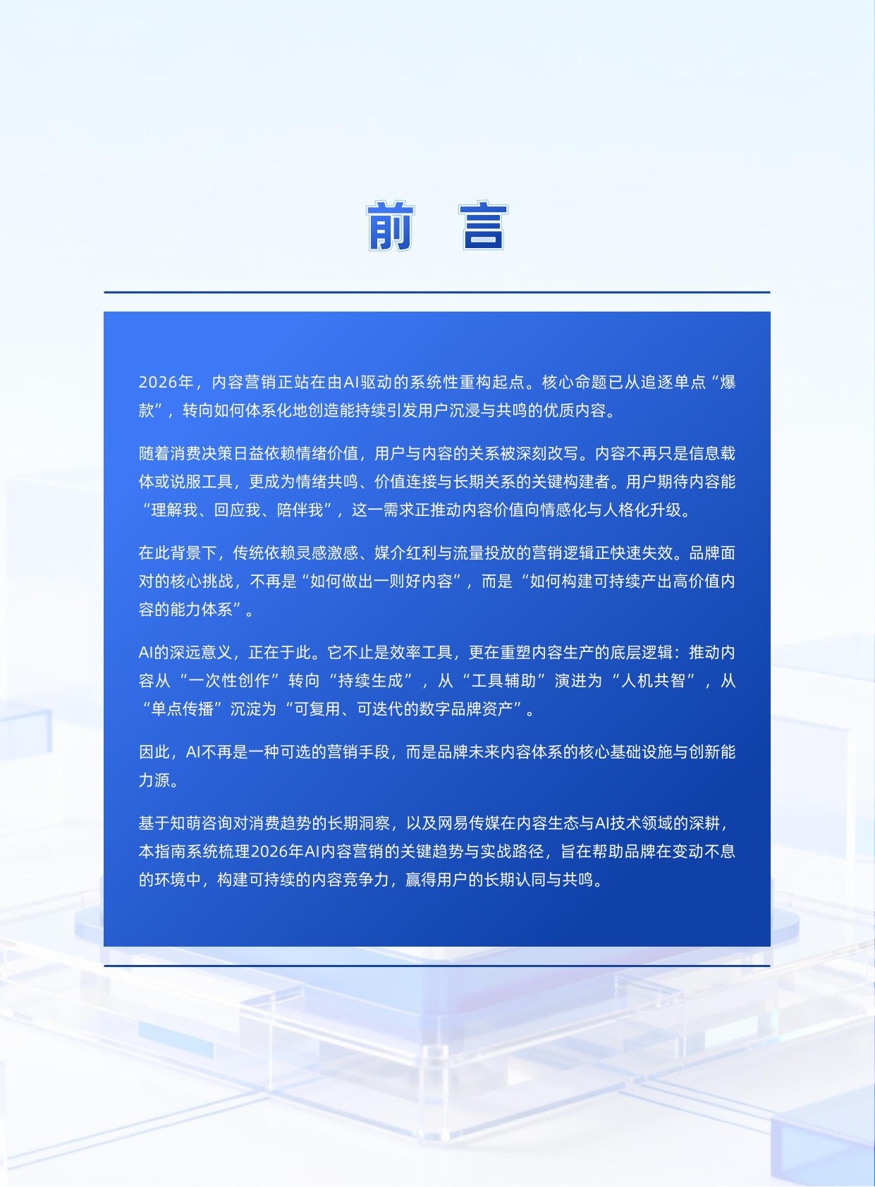 2026AI内容营销六大趋势.pdf