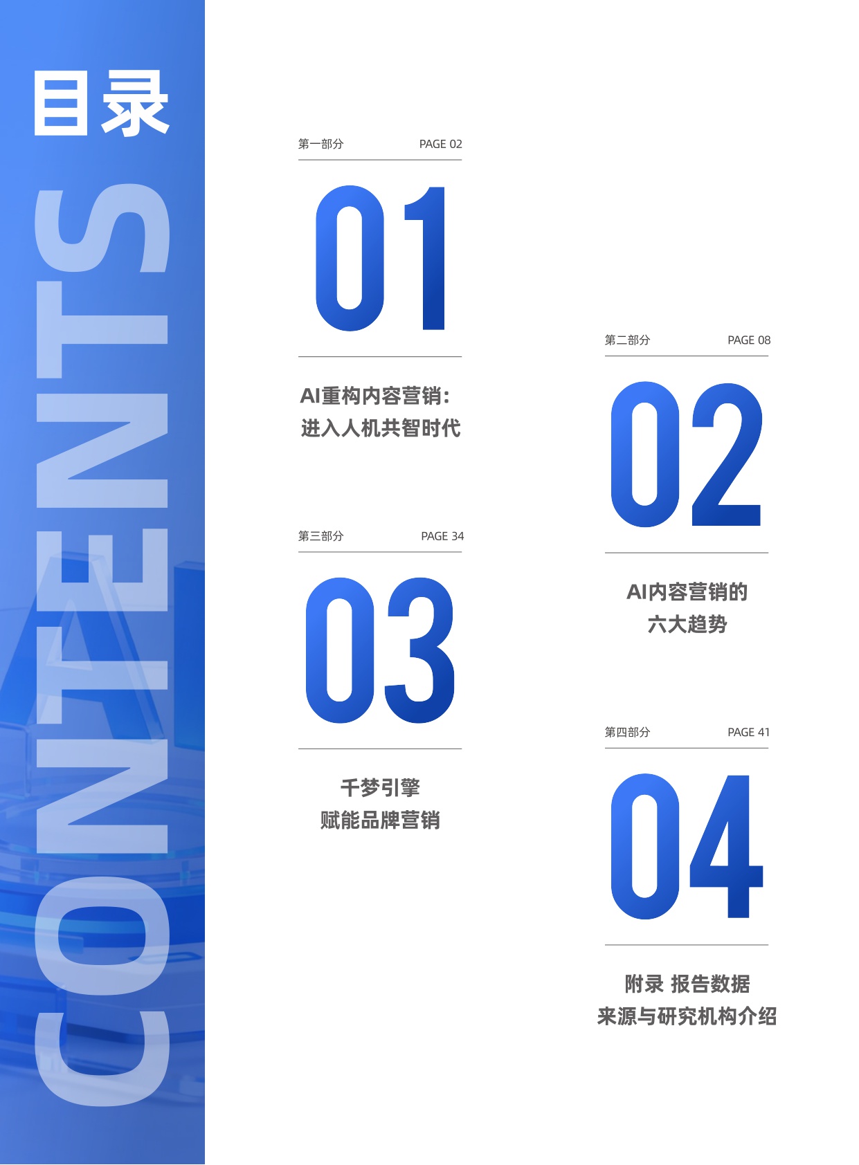 2026AI内容营销六大趋势.pdf