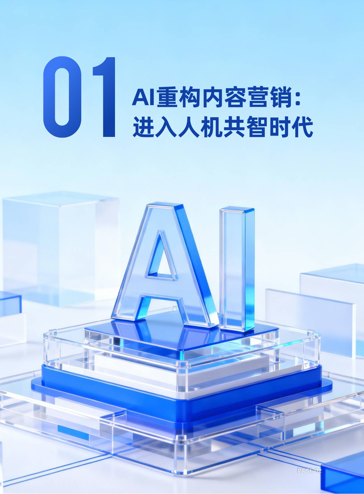 2026AI内容营销六大趋势.pdf