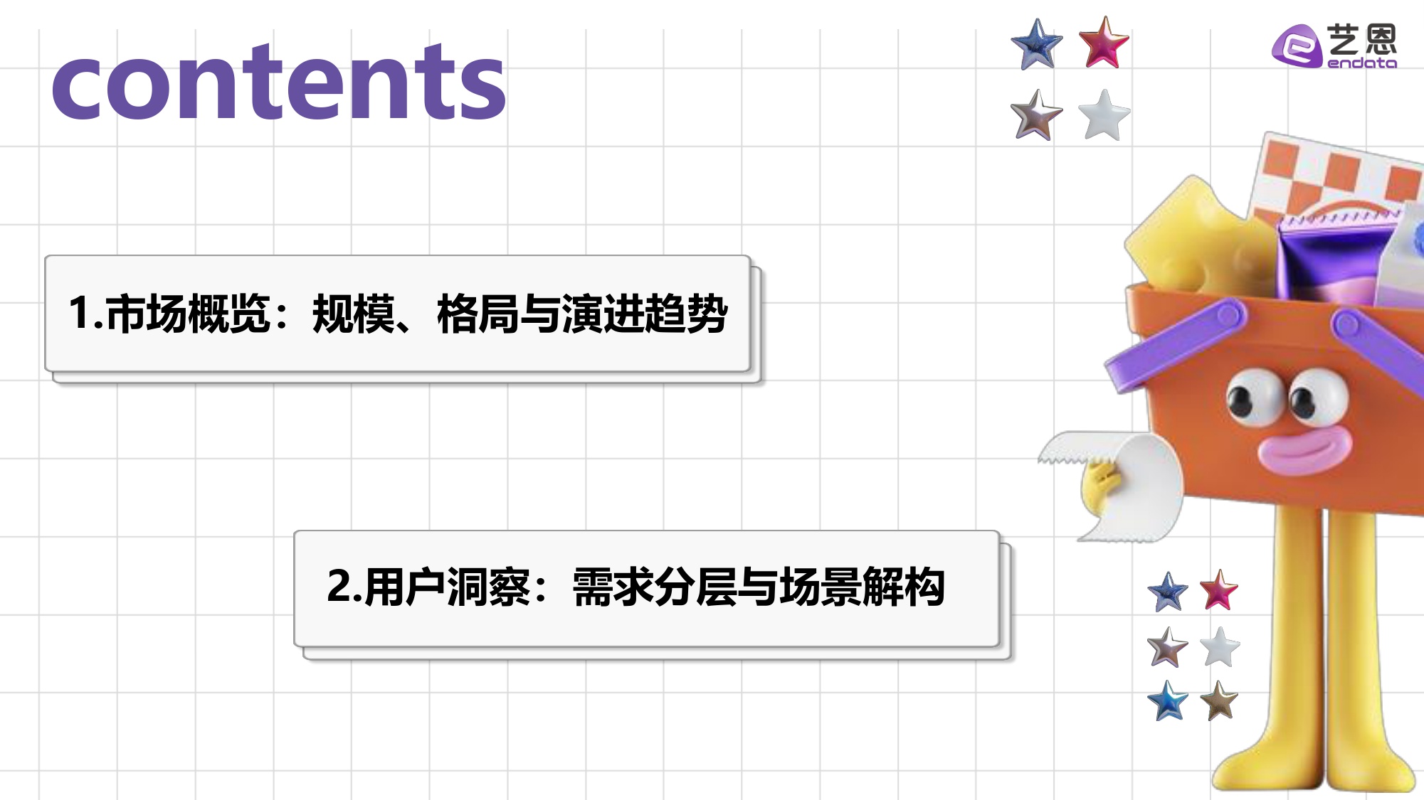 2026AI玩具市场发展与用户洞察.pdf